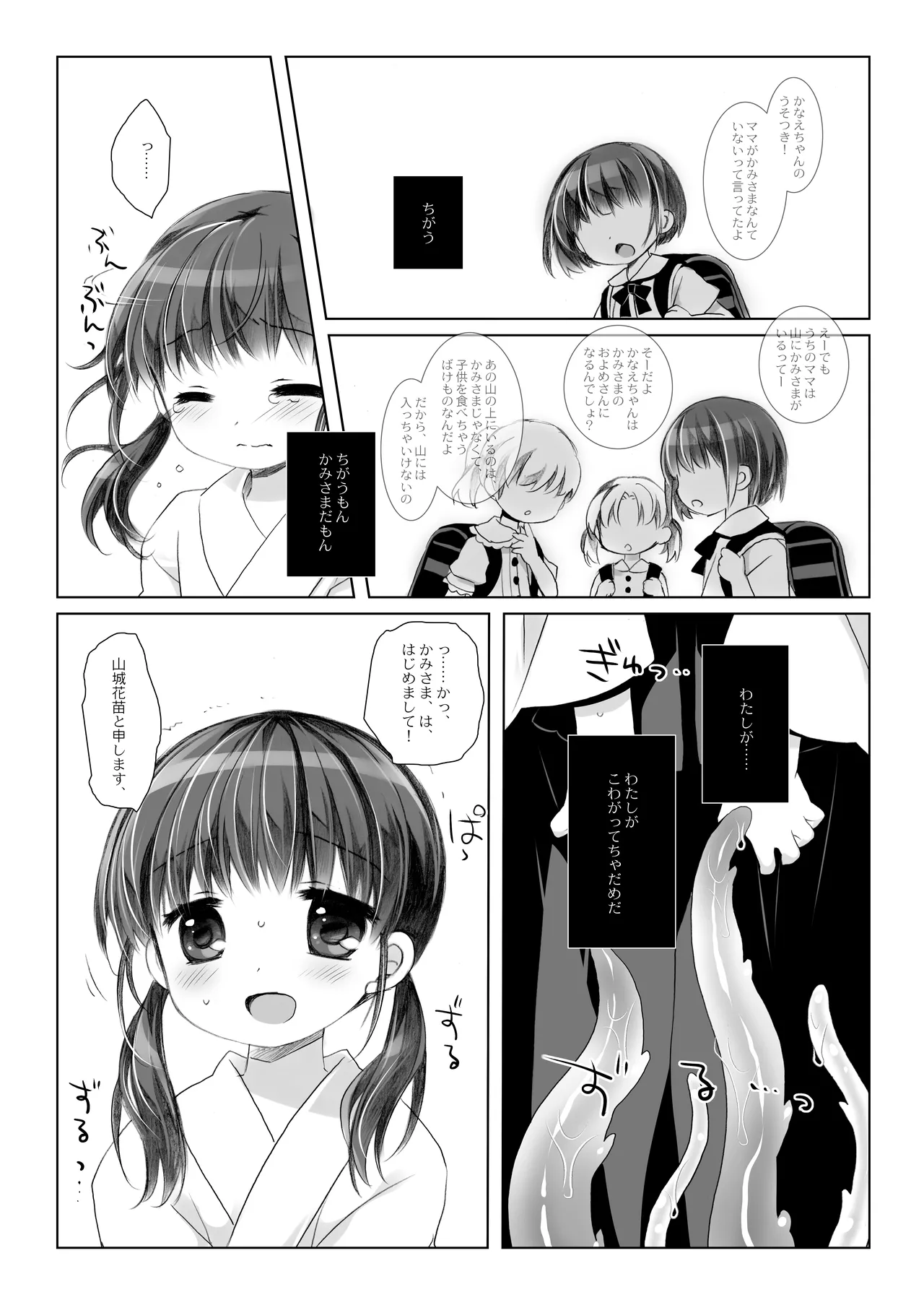 かみさまと、いけにえのおんなのこ - page6