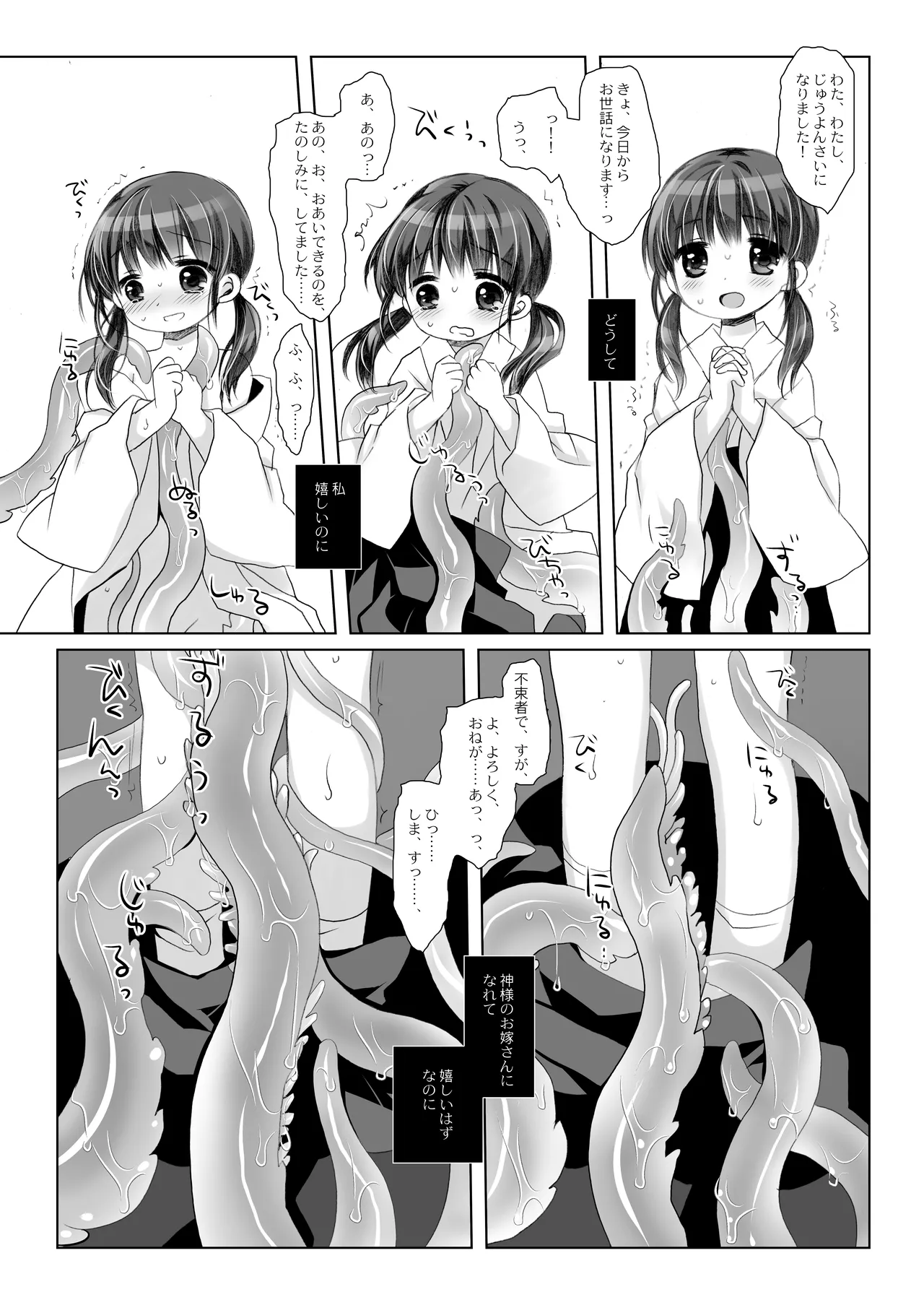 かみさまと、いけにえのおんなのこ - page7