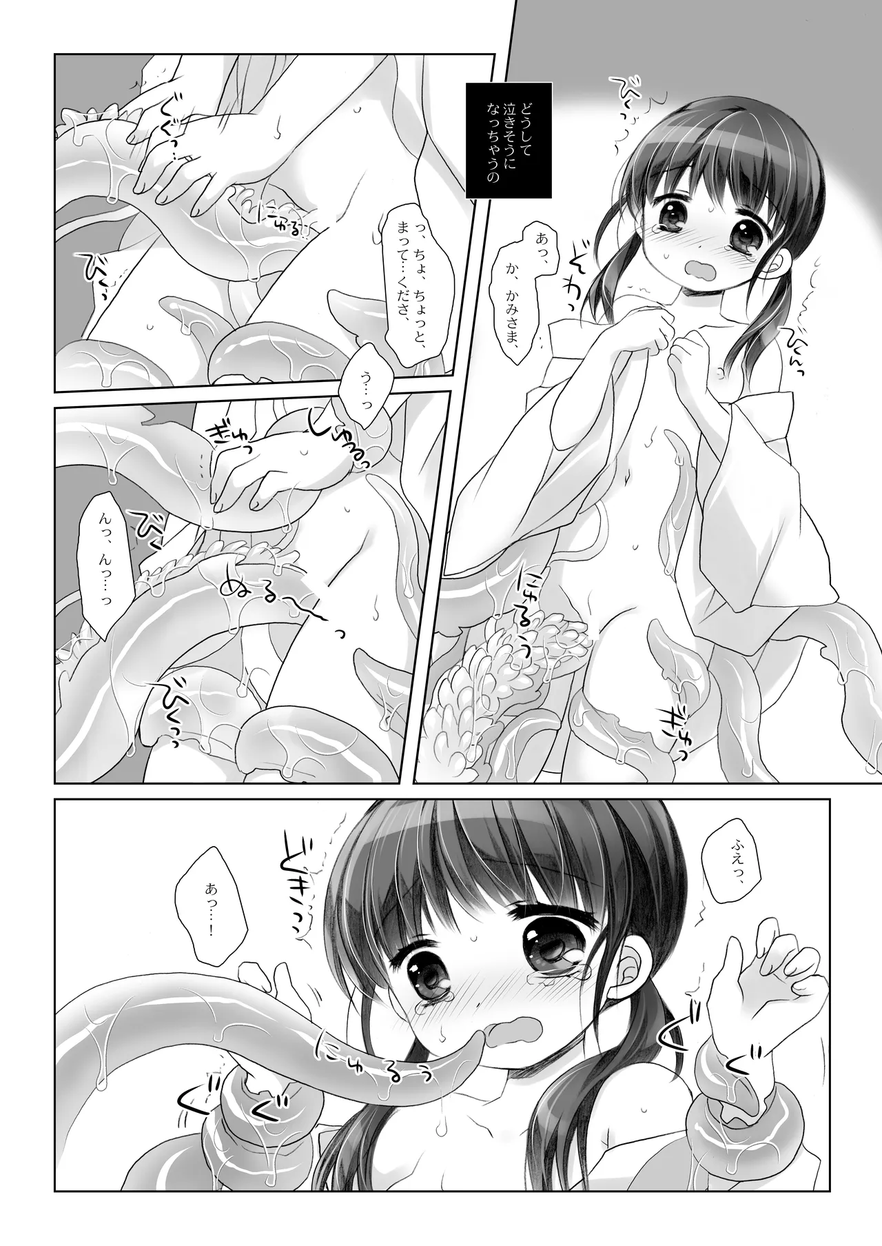 かみさまと、いけにえのおんなのこ - page8