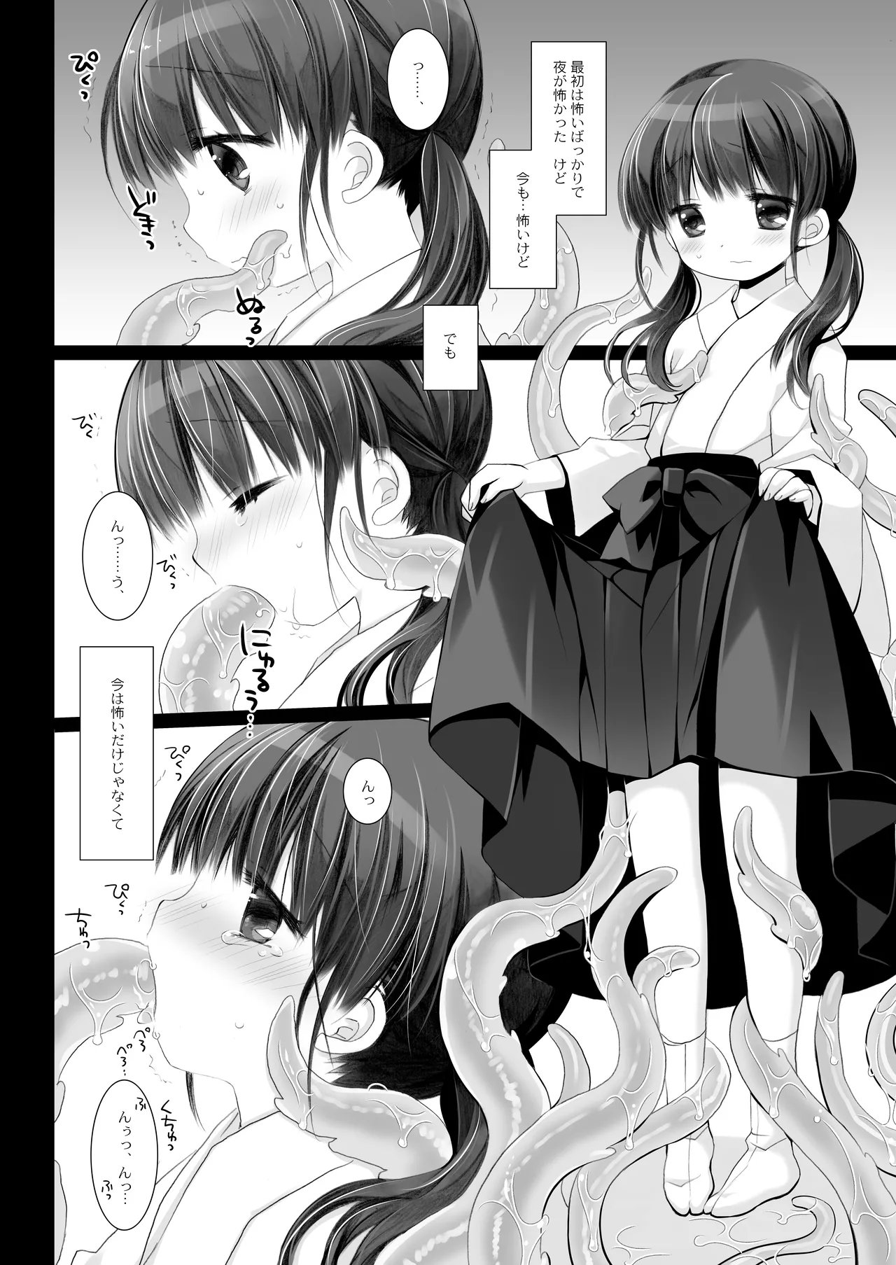 かみさまと、いけにえのおんなのこ。 弐 - page10