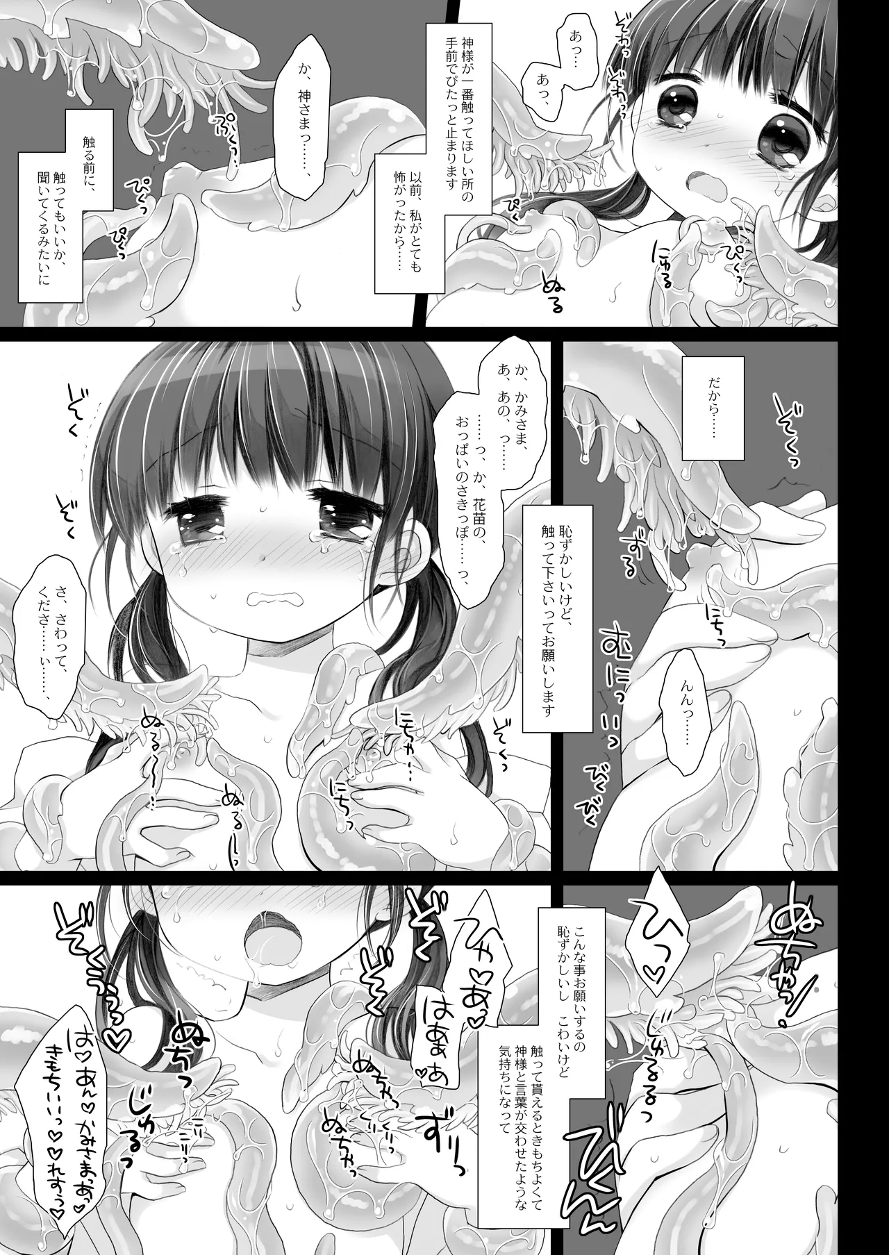かみさまと、いけにえのおんなのこ。 弐 - page13