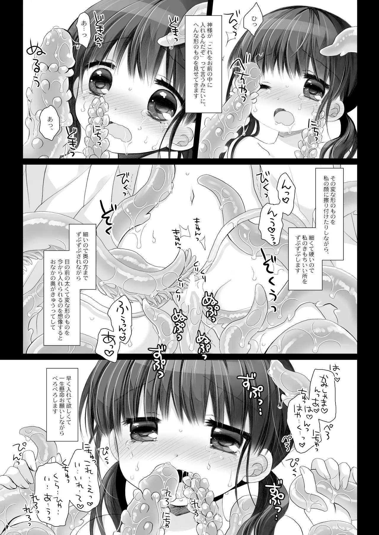 かみさまと、いけにえのおんなのこ。 弐 - page15