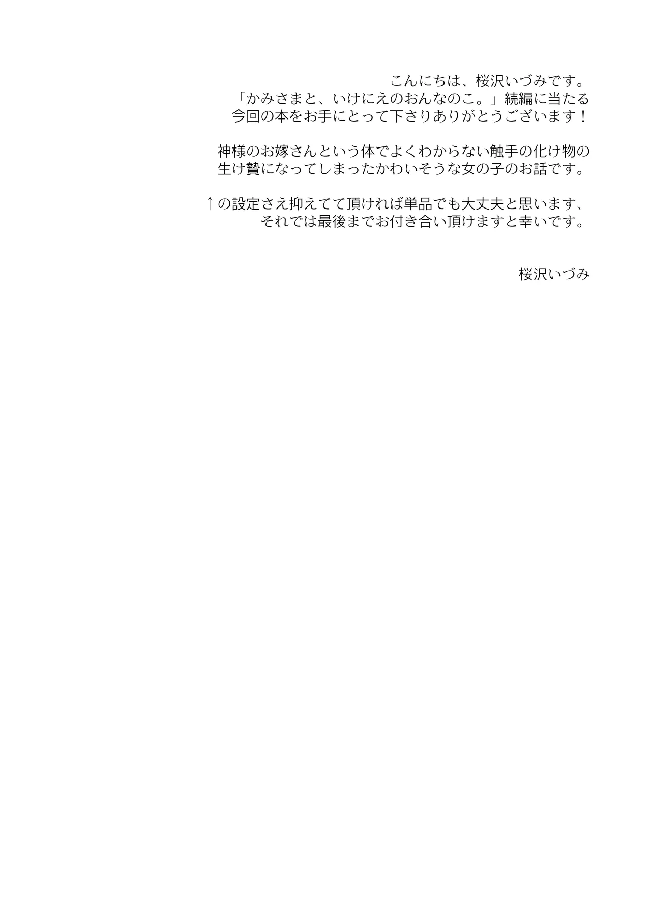 かみさまと、いけにえのおんなのこ。 弐 - page2