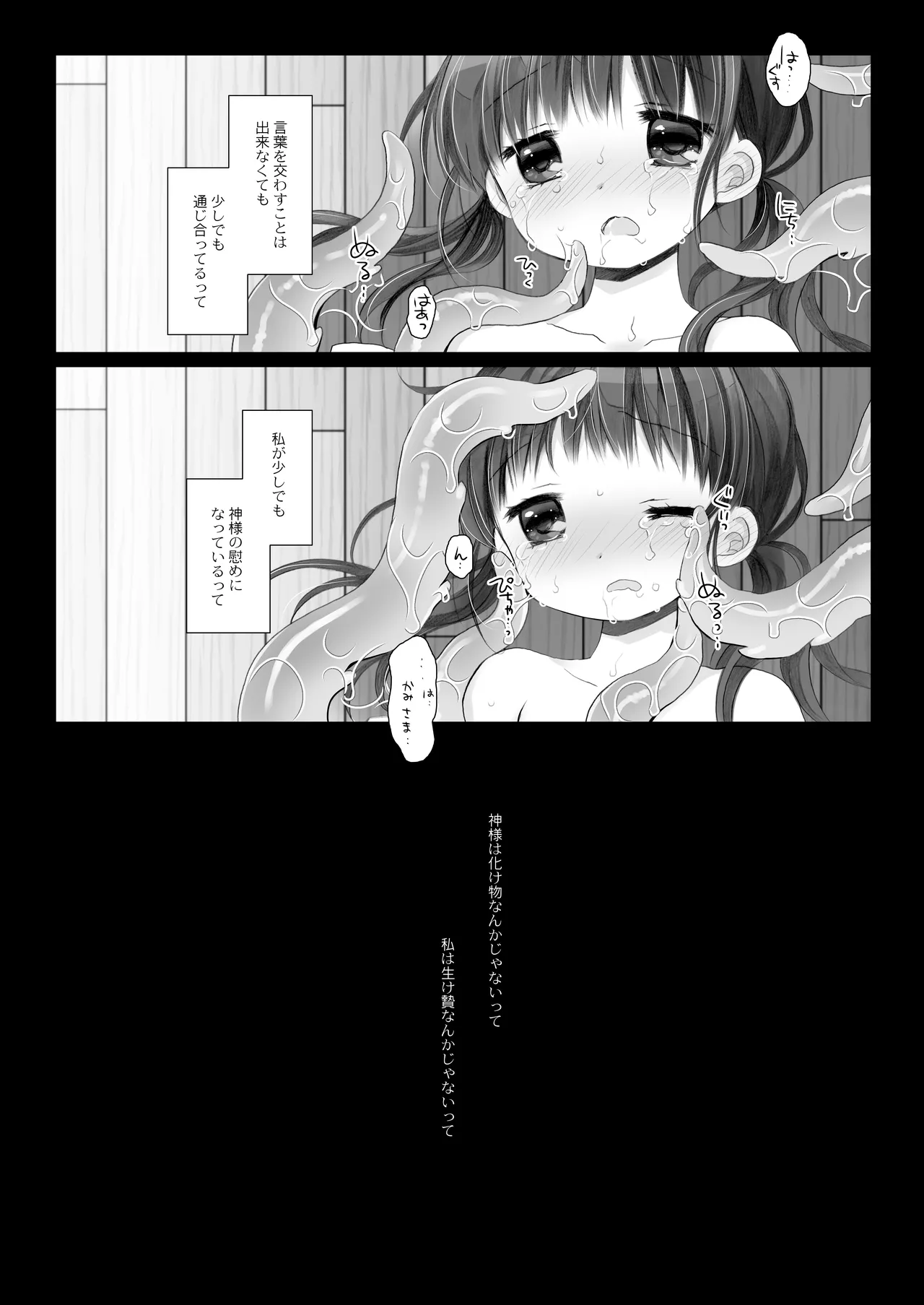 かみさまと、いけにえのおんなのこ。 弐 - page20