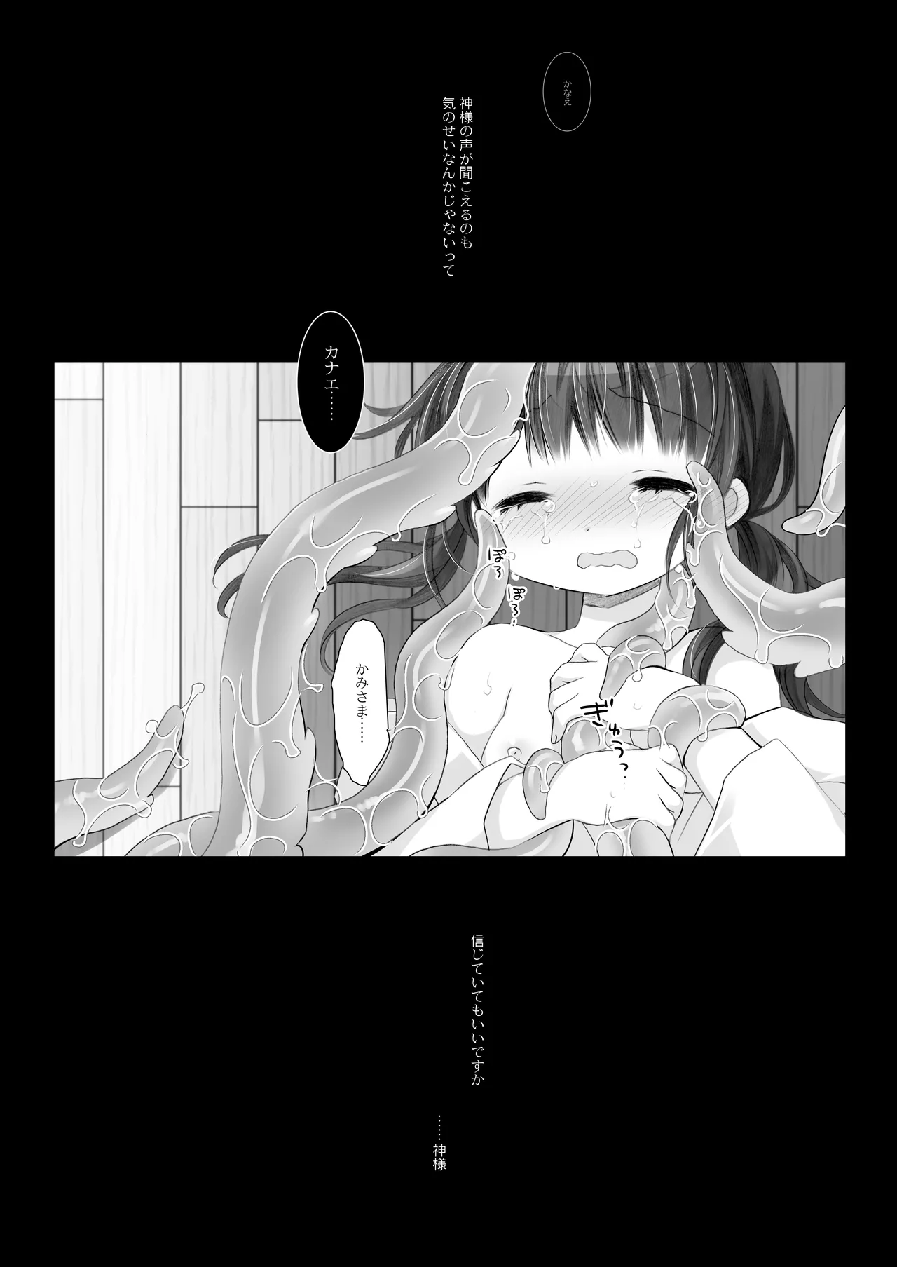 かみさまと、いけにえのおんなのこ。 弐 - page21
