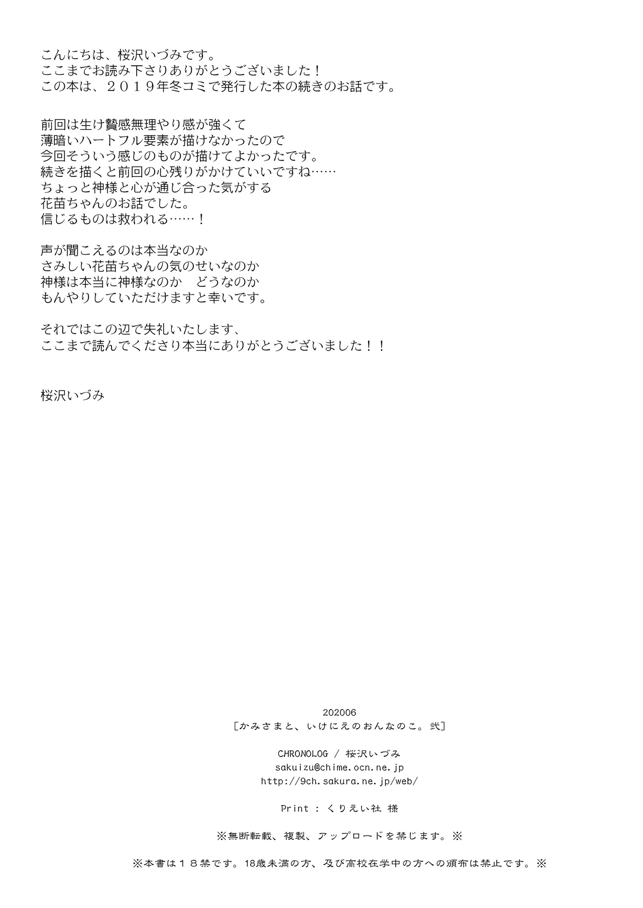 かみさまと、いけにえのおんなのこ。 弐 - page22