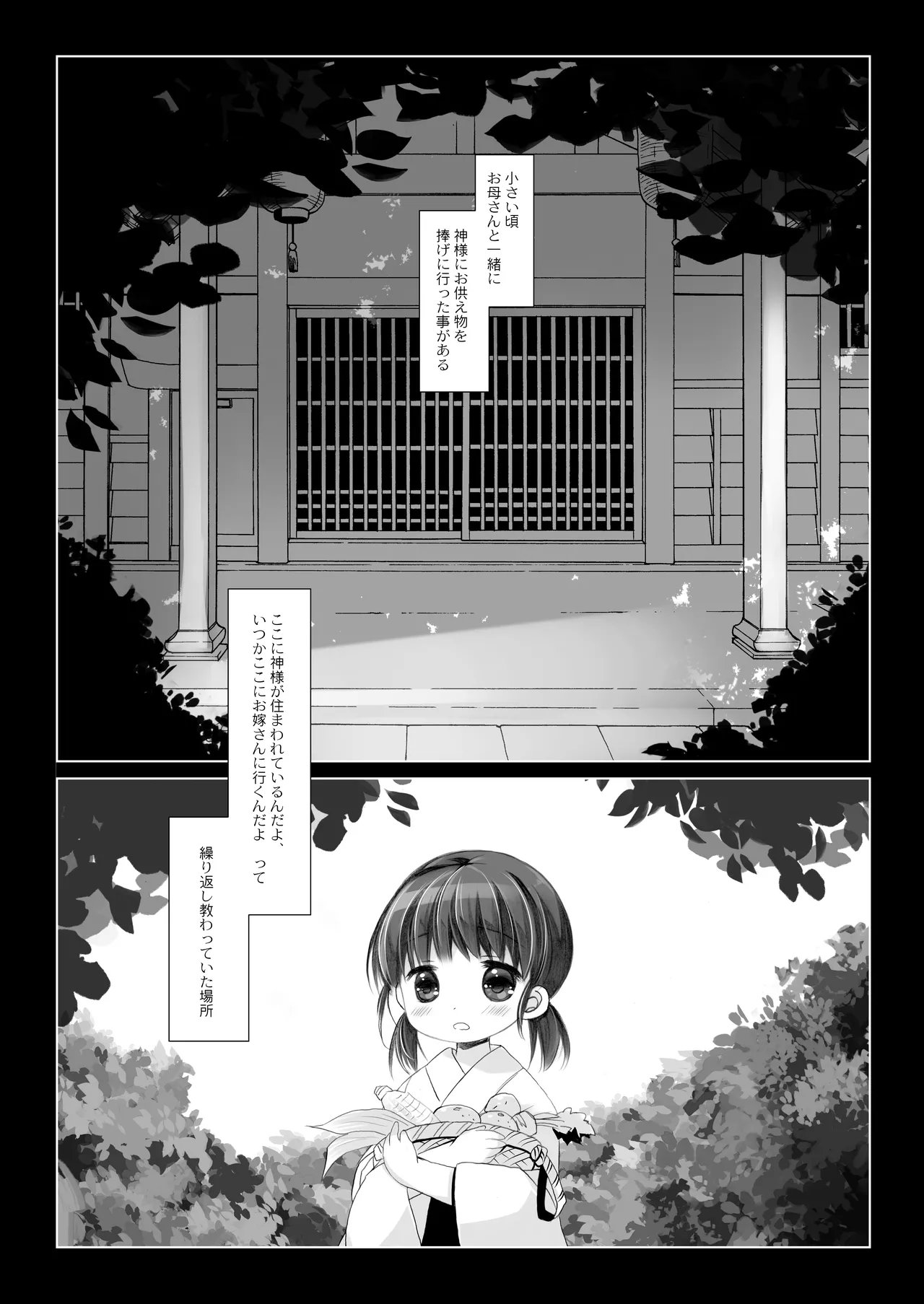 かみさまと、いけにえのおんなのこ。 弐 - page3
