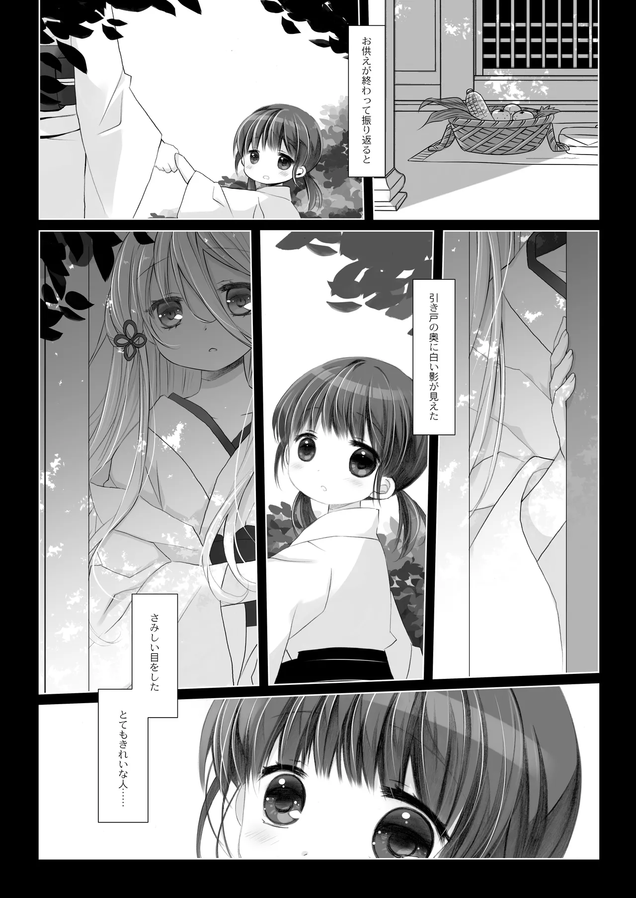 かみさまと、いけにえのおんなのこ。 弐 - page4