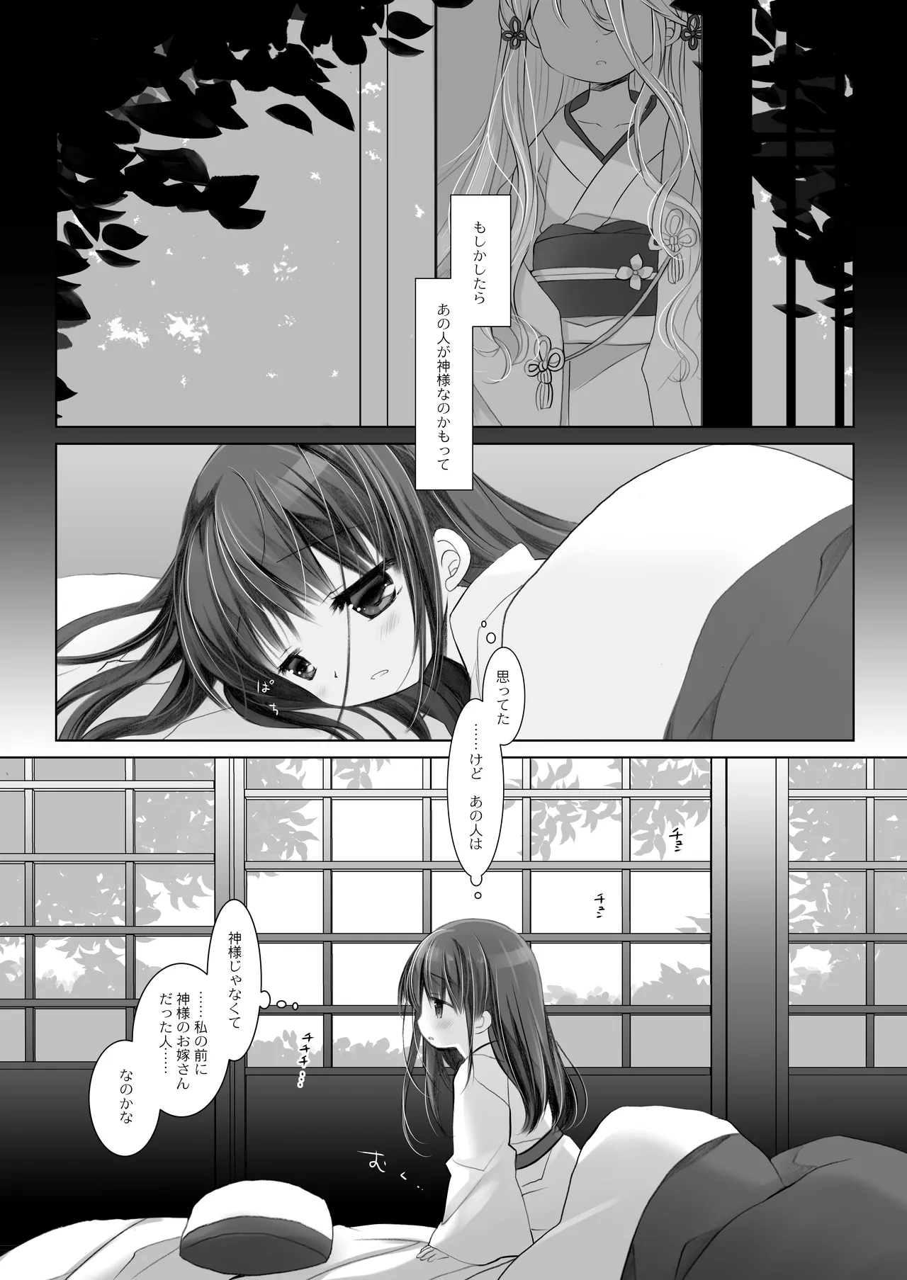 かみさまと、いけにえのおんなのこ。 弐 - page5