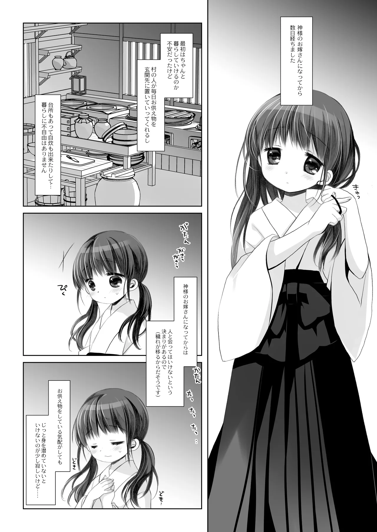 かみさまと、いけにえのおんなのこ。 弐 - page6