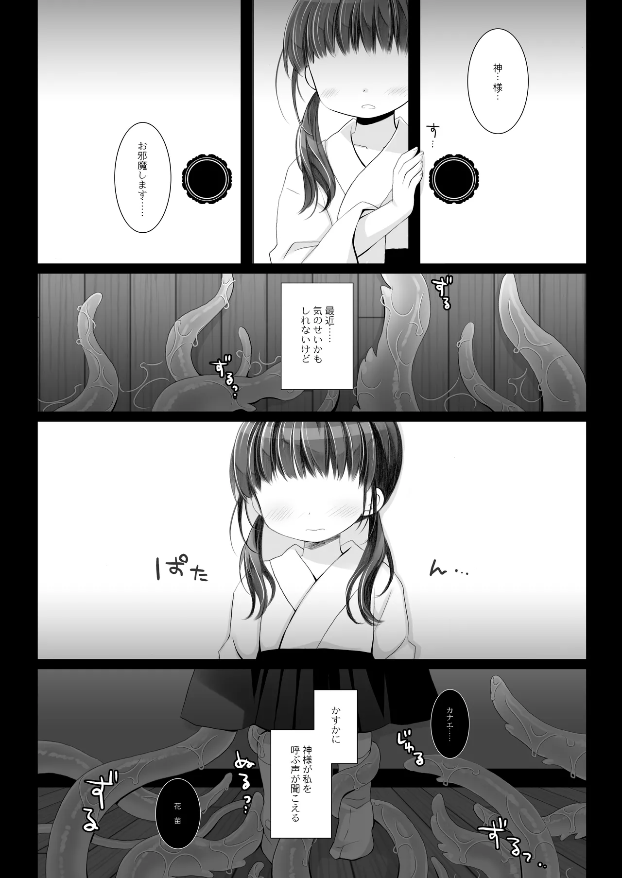 かみさまと、いけにえのおんなのこ。 弐 - page9