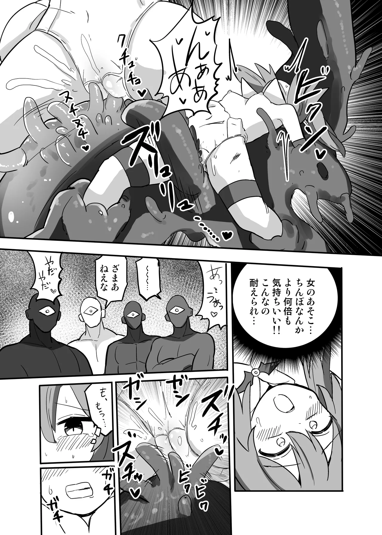 TS魔法少女、触手に堕ちる - page10