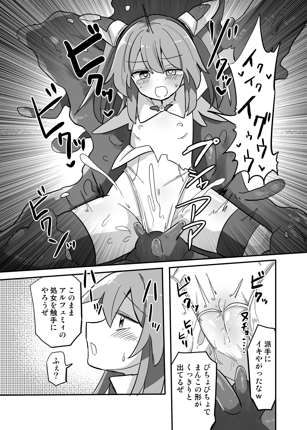 TS魔法少女、触手に堕ちる - page11