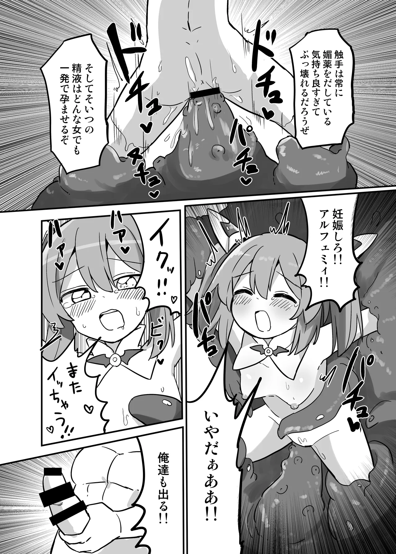 TS魔法少女、触手に堕ちる - page13