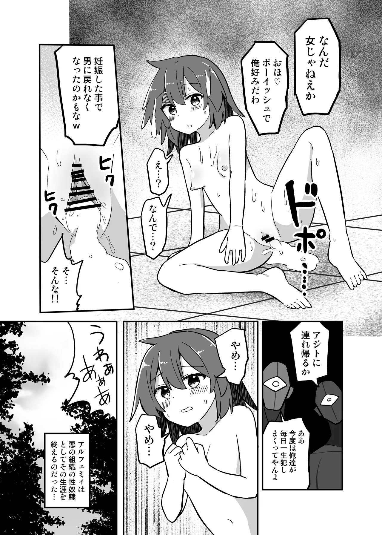 TS魔法少女、触手に堕ちる - page16