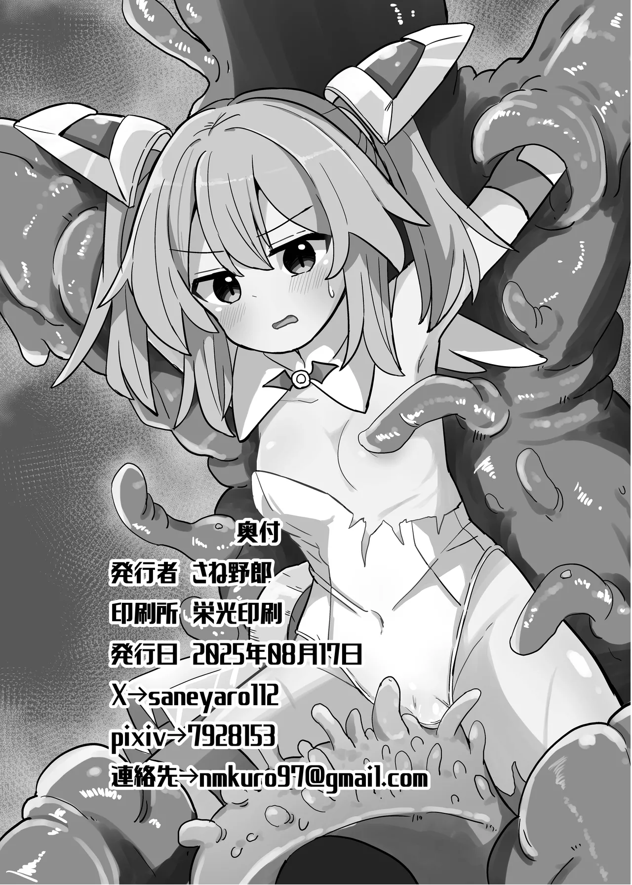TS魔法少女、触手に堕ちる - page17