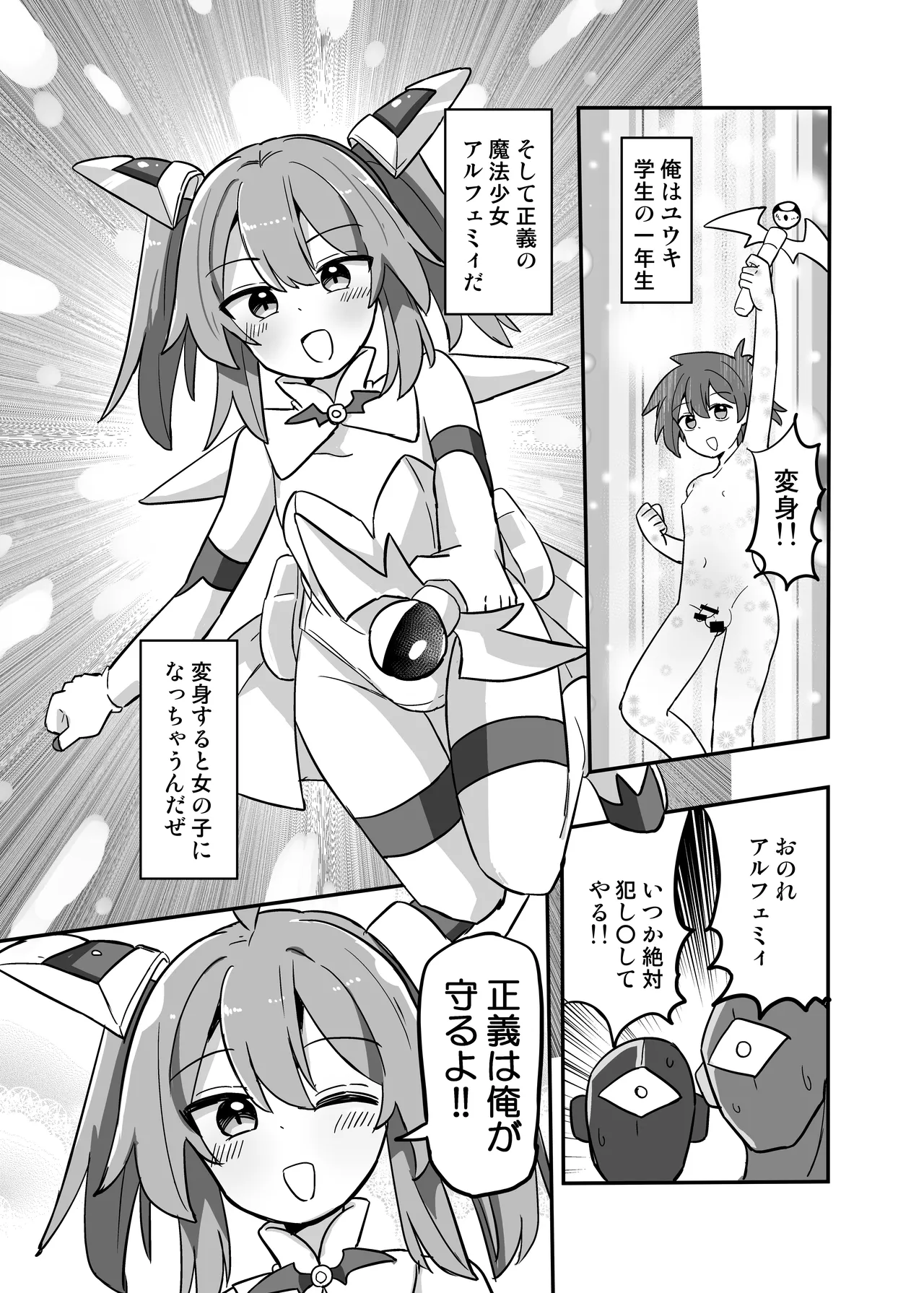 TS魔法少女、触手に堕ちる - page2