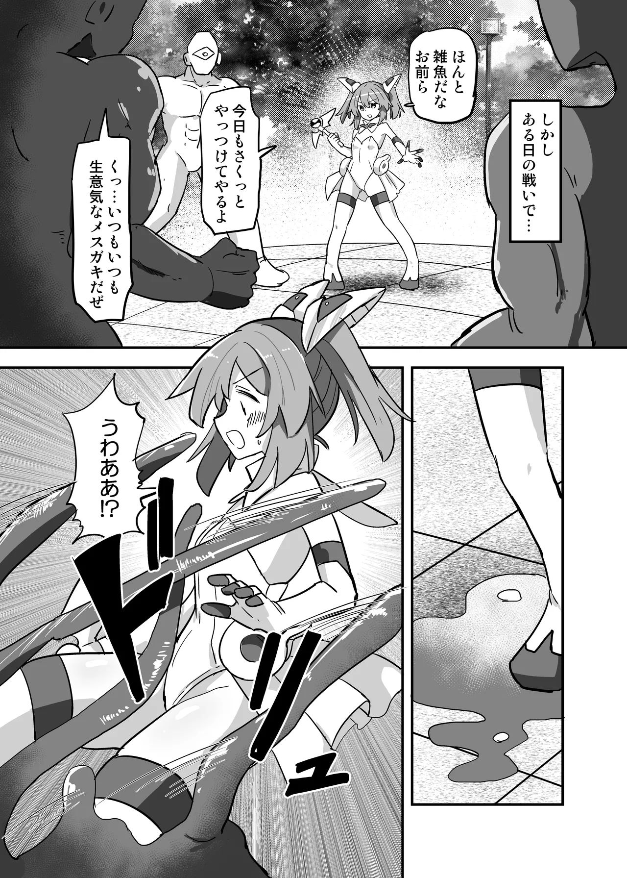 TS魔法少女、触手に堕ちる - page3