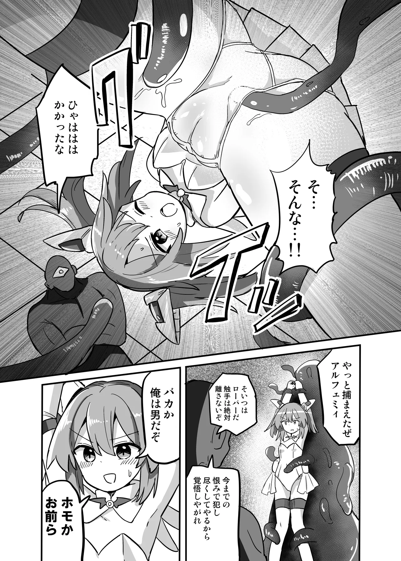 TS魔法少女、触手に堕ちる - page4