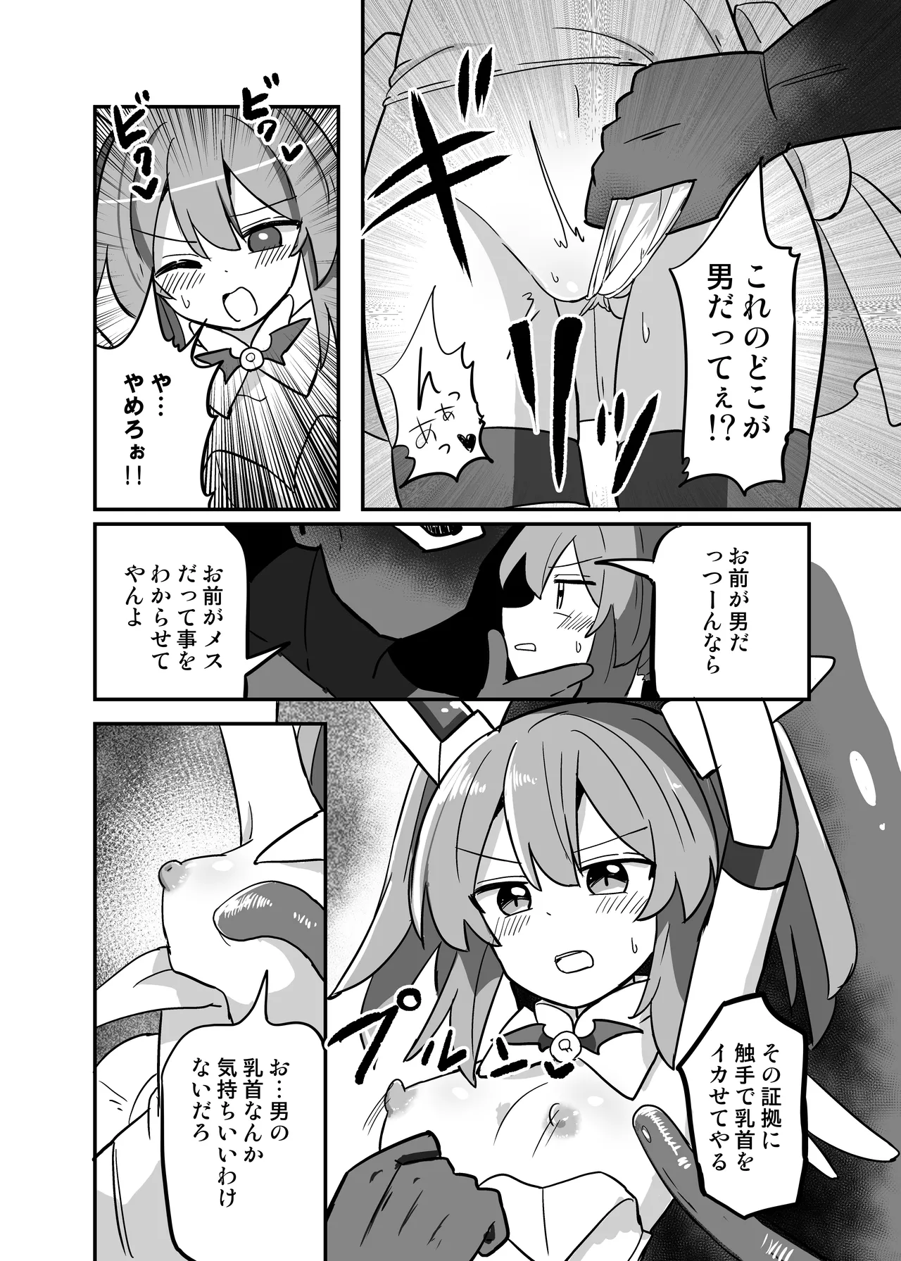 TS魔法少女、触手に堕ちる - page5