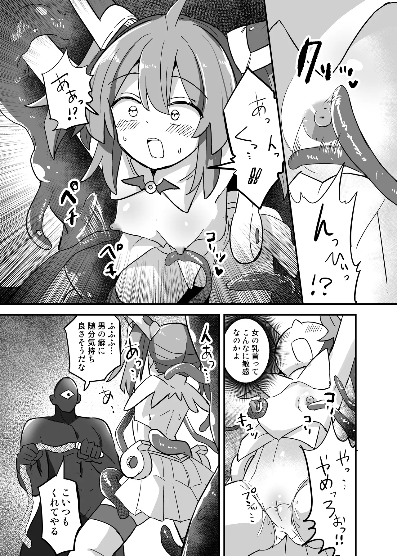 TS魔法少女、触手に堕ちる - page6