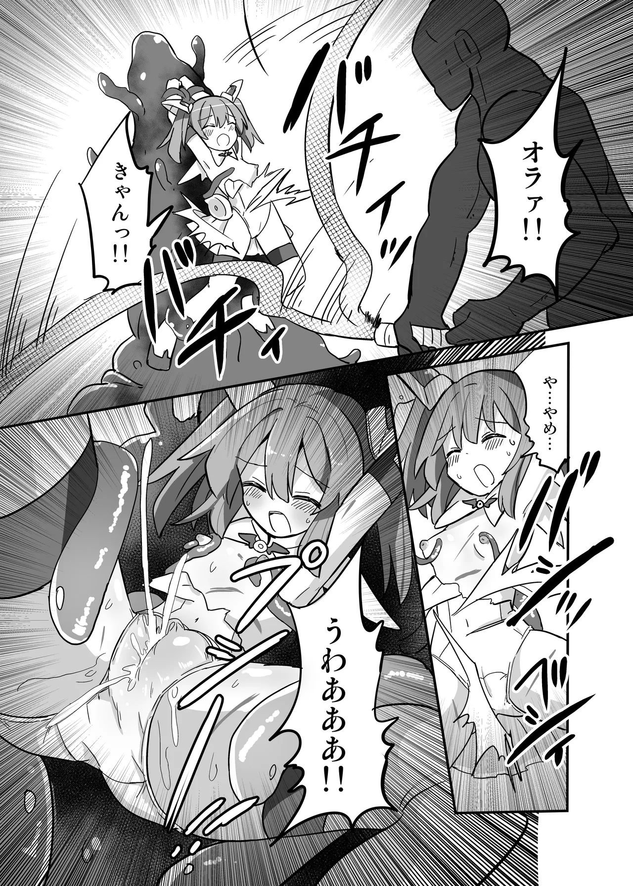 TS魔法少女、触手に堕ちる - page7