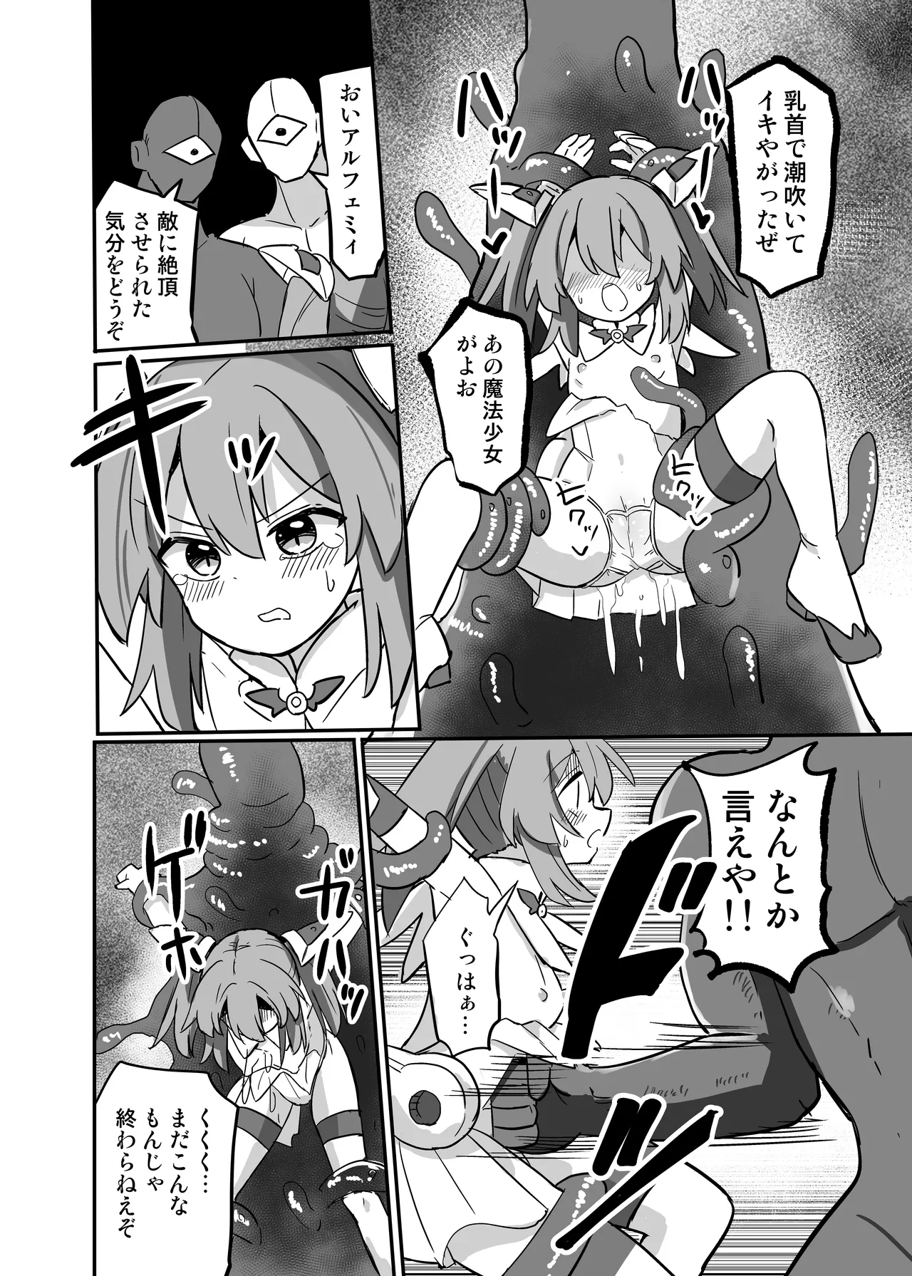 TS魔法少女、触手に堕ちる - page8
