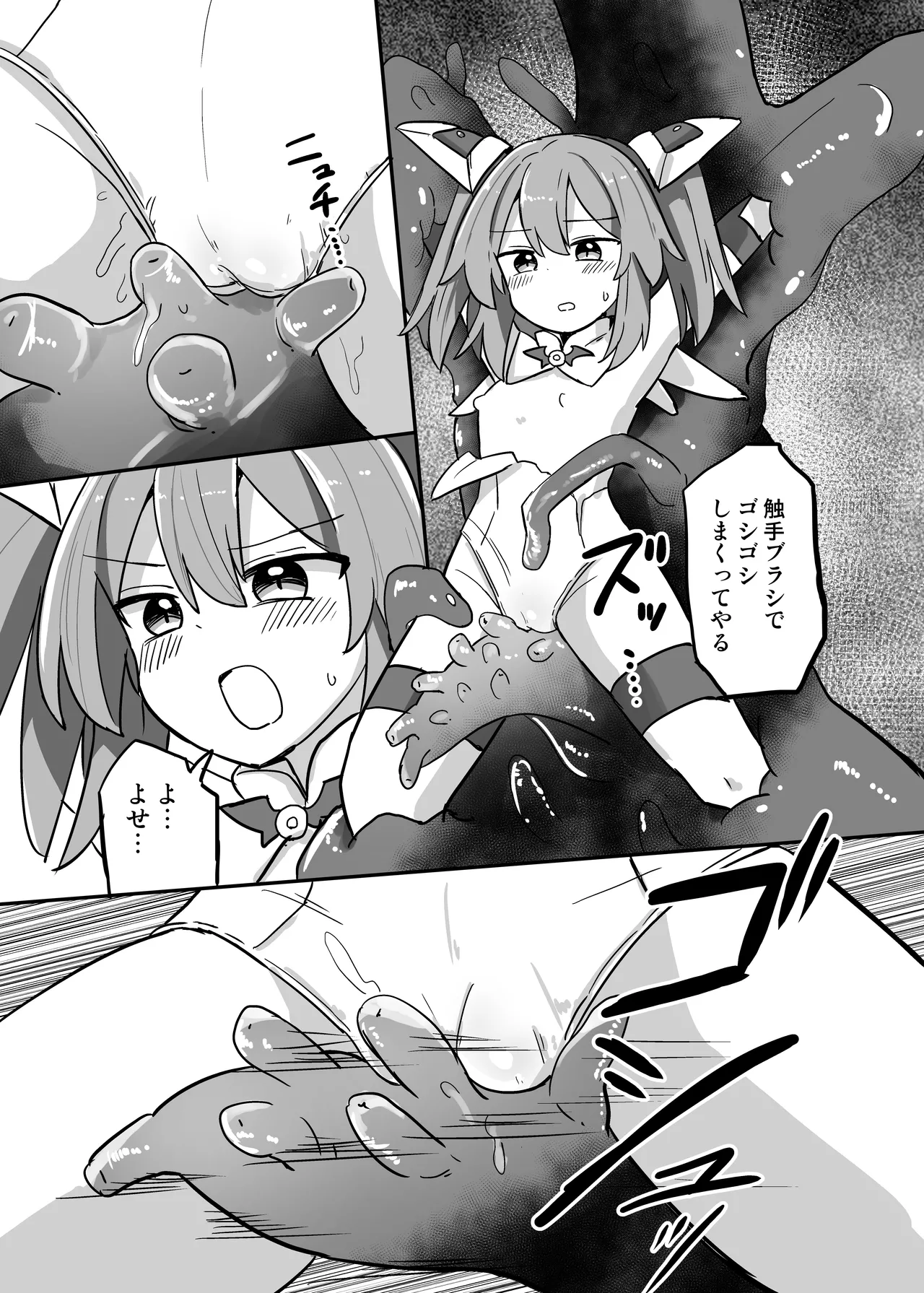 TS魔法少女、触手に堕ちる - page9