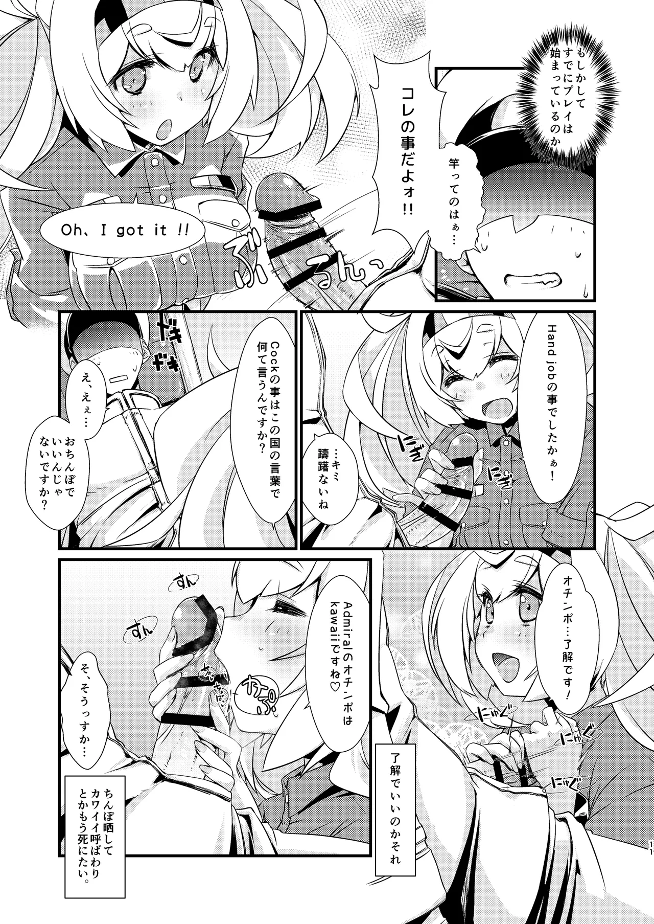 がんびーちゃんは迷わない！ - page10