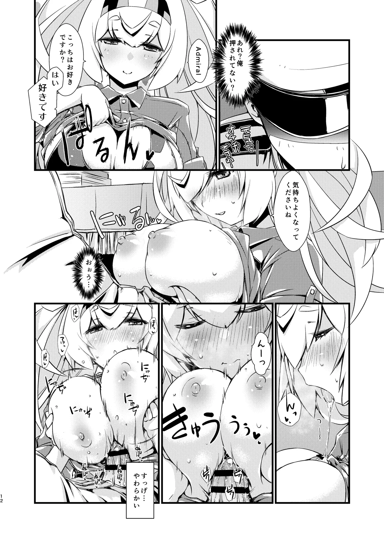 がんびーちゃんは迷わない！ - page11
