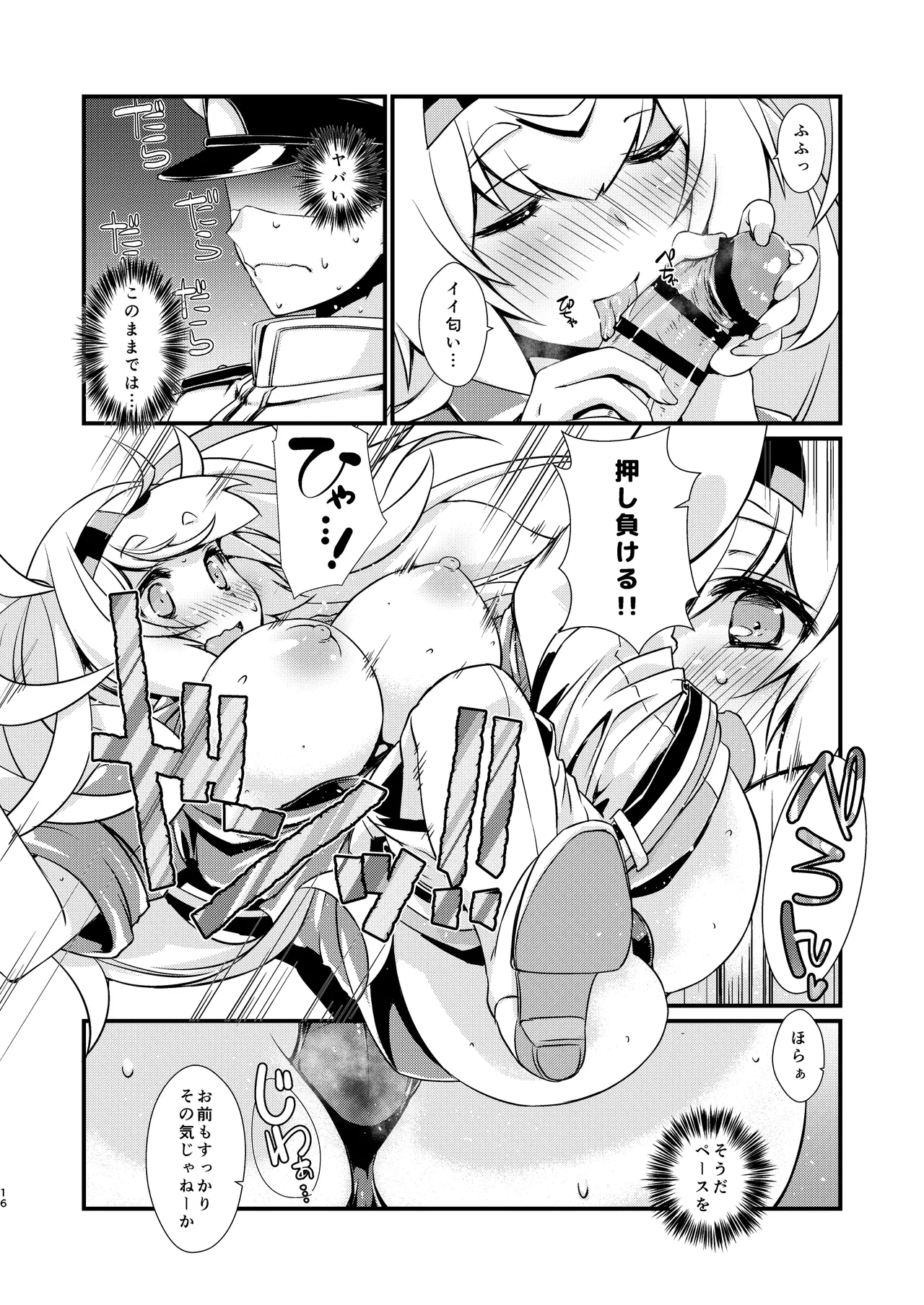 がんびーちゃんは迷わない！ - page15
