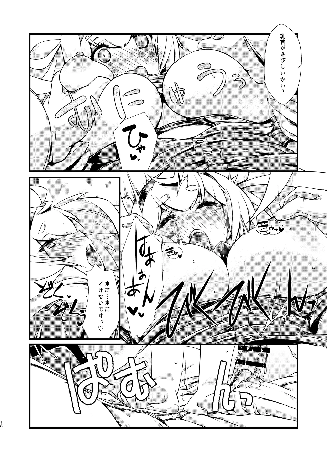 がんびーちゃんは迷わない！ - page17
