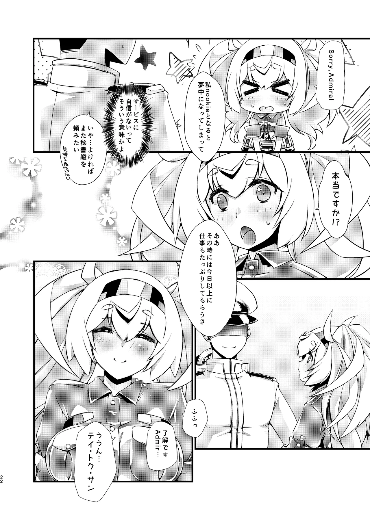 がんびーちゃんは迷わない！ - page21