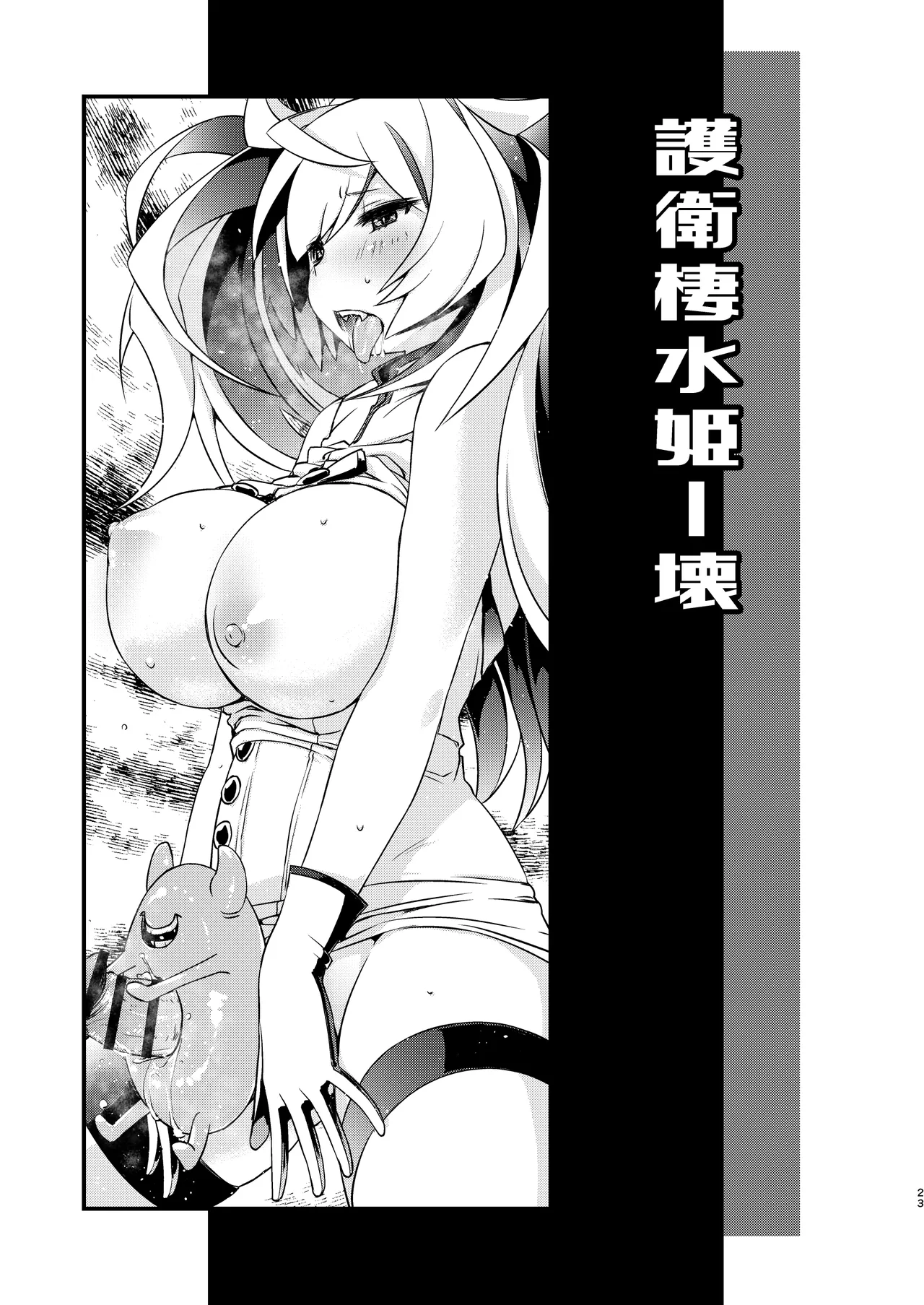 がんびーちゃんは迷わない！ - page22