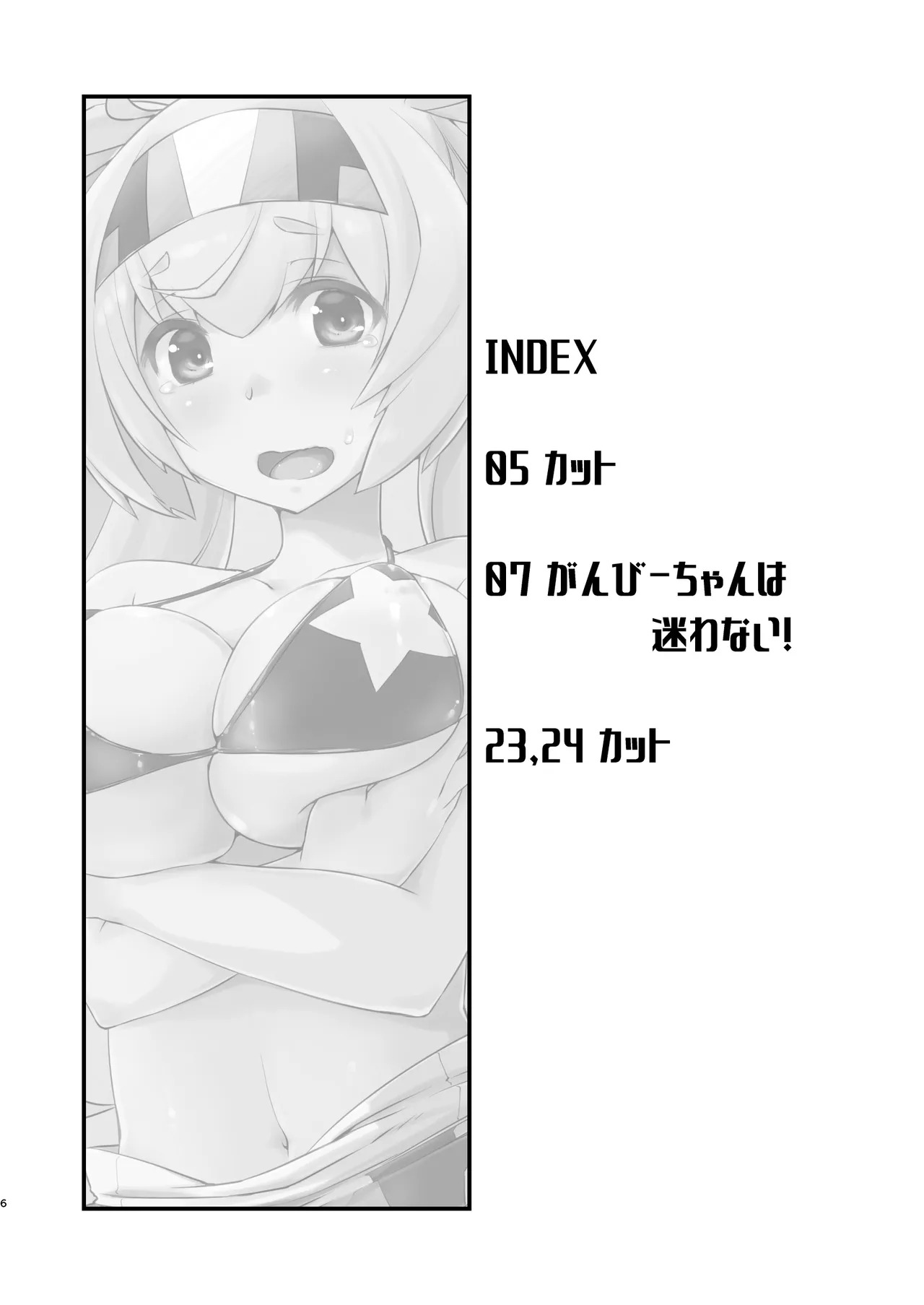 がんびーちゃんは迷わない！ - page5