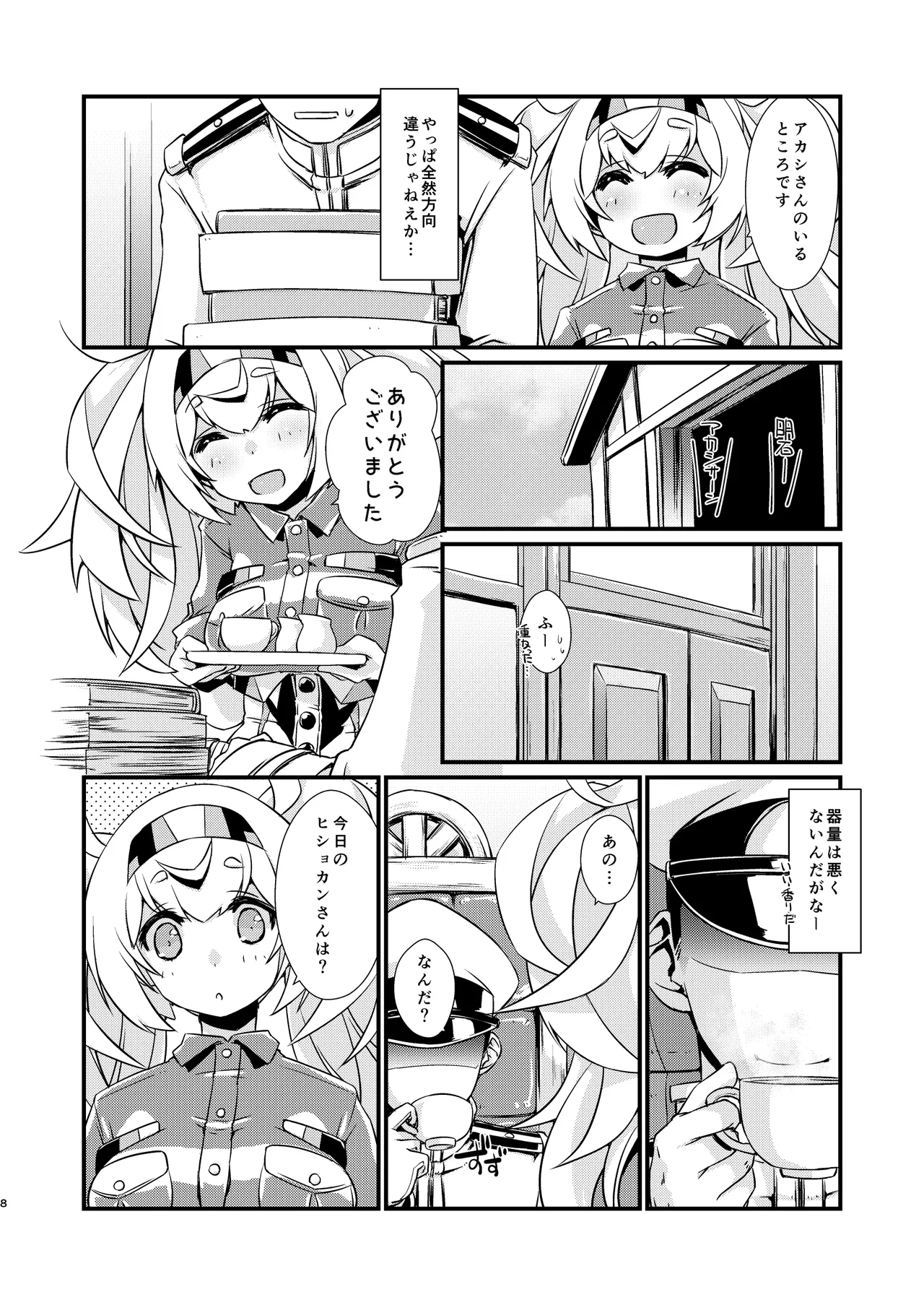 がんびーちゃんは迷わない！ - page7
