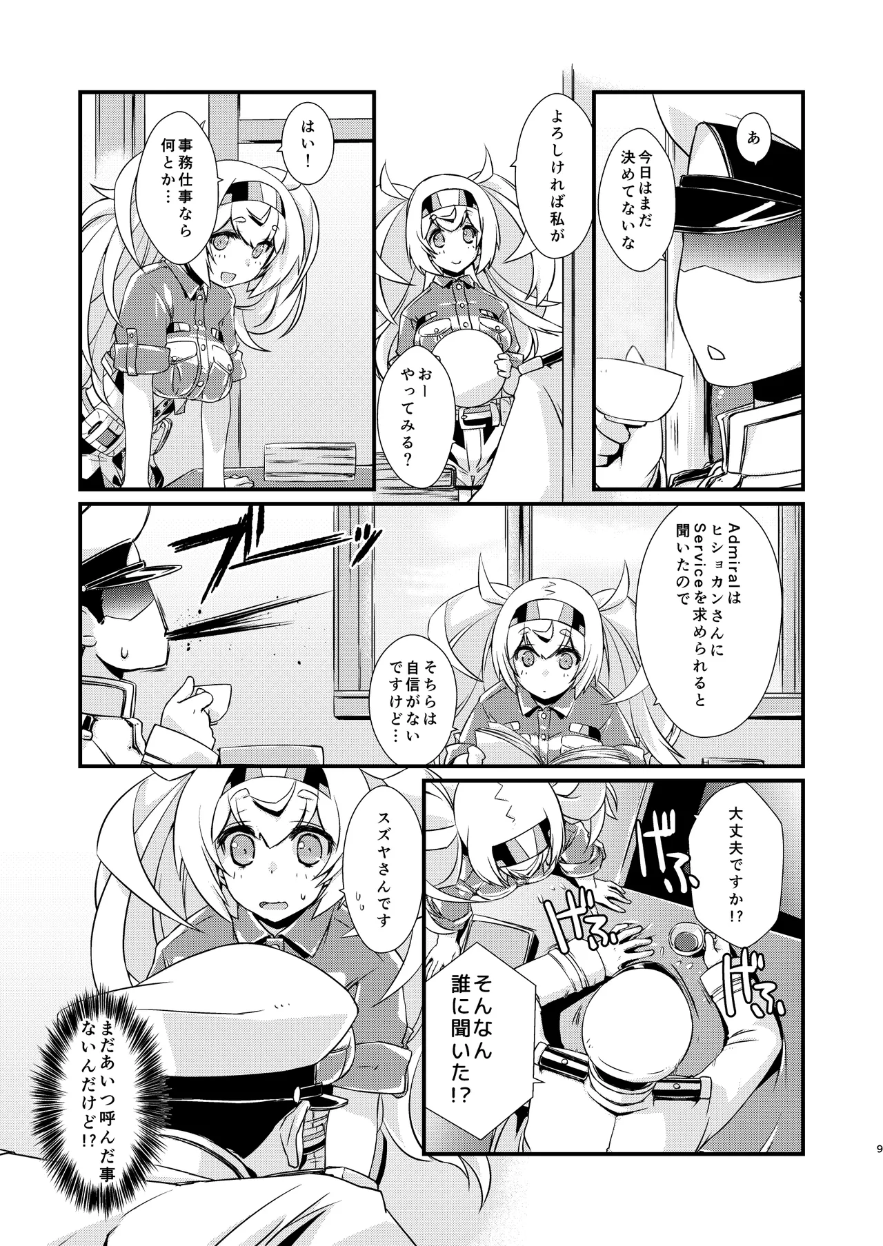 がんびーちゃんは迷わない！ - page8