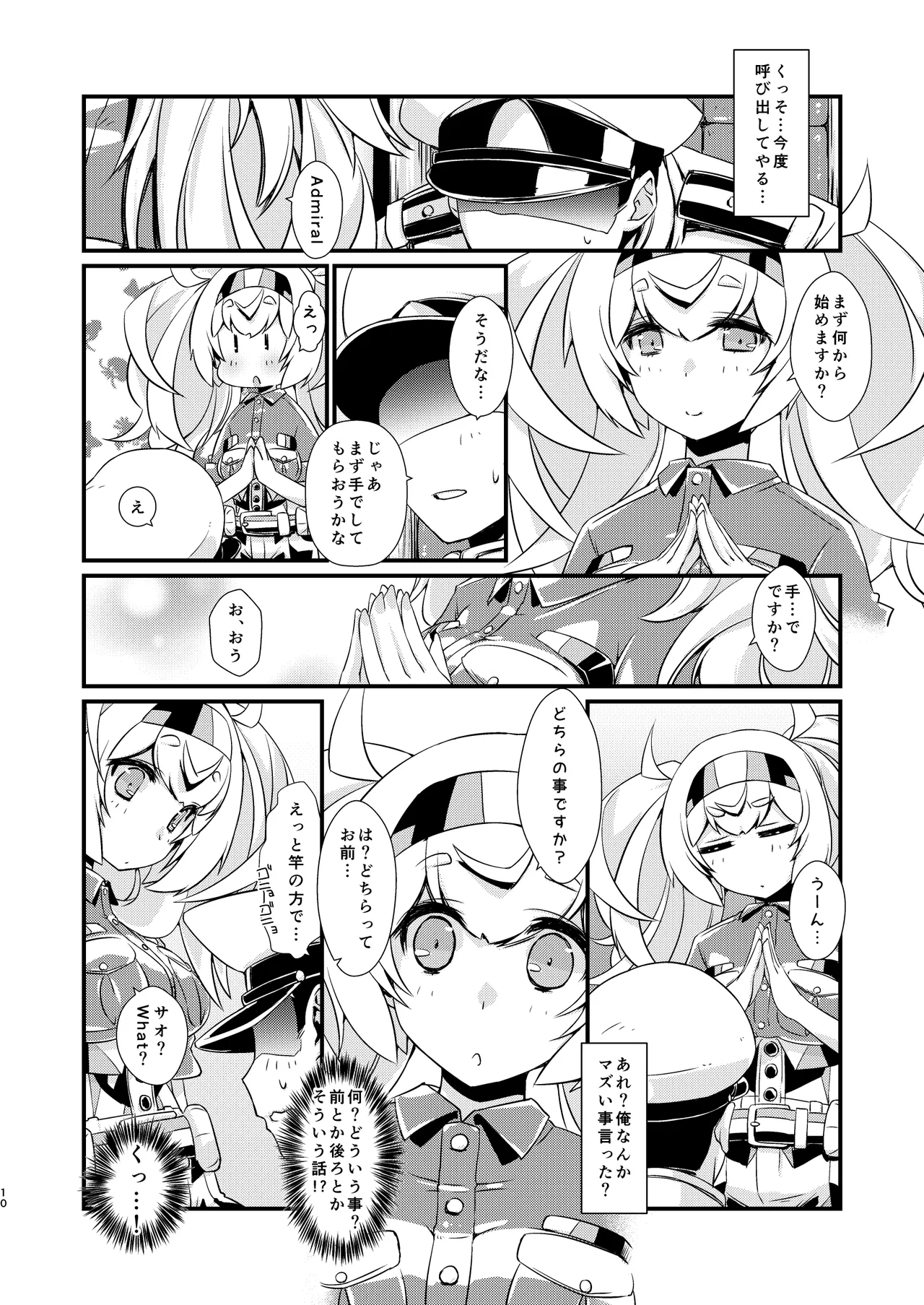 がんびーちゃんは迷わない！ - page9