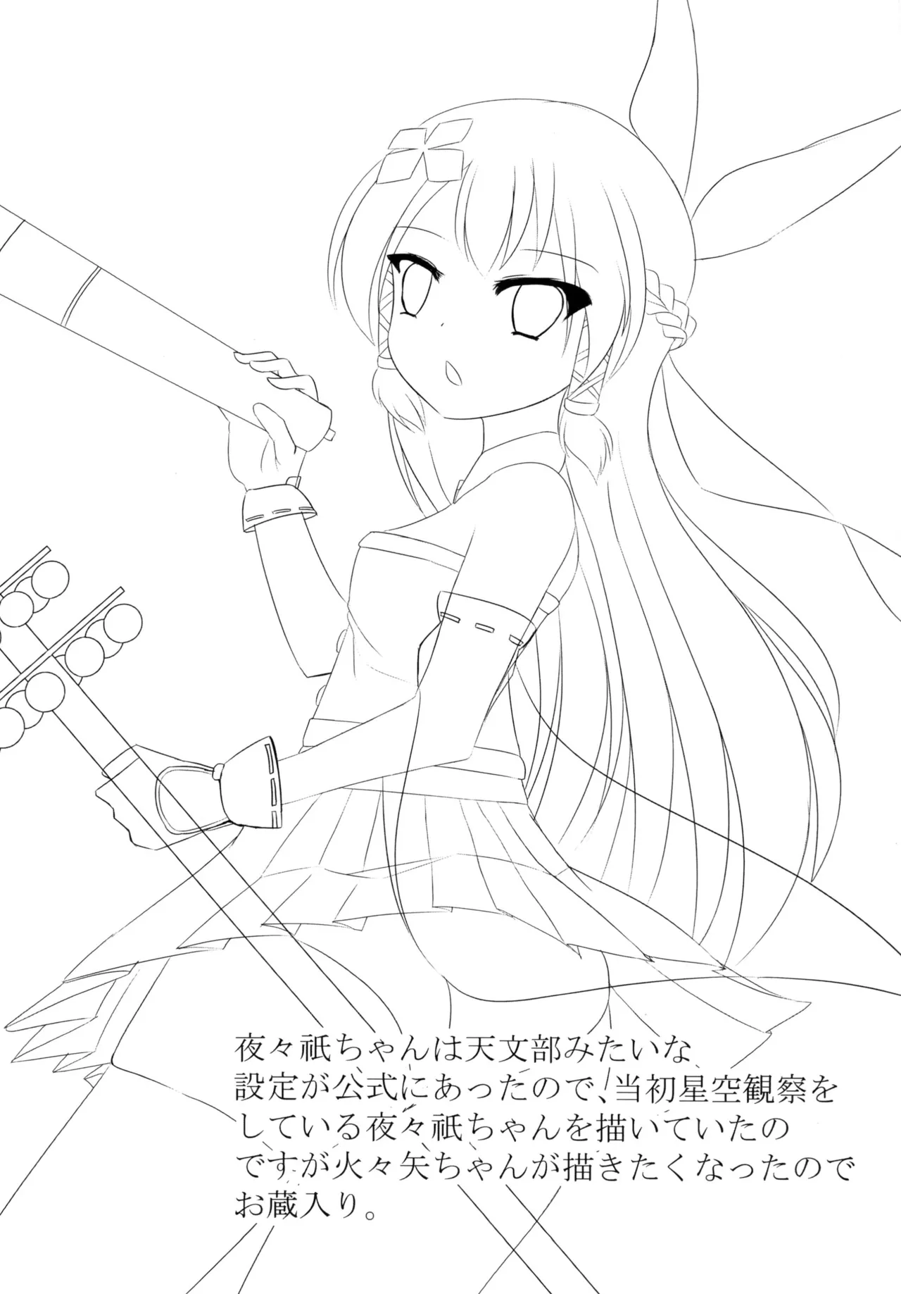 道場破りマラ・ネクタリス - page20