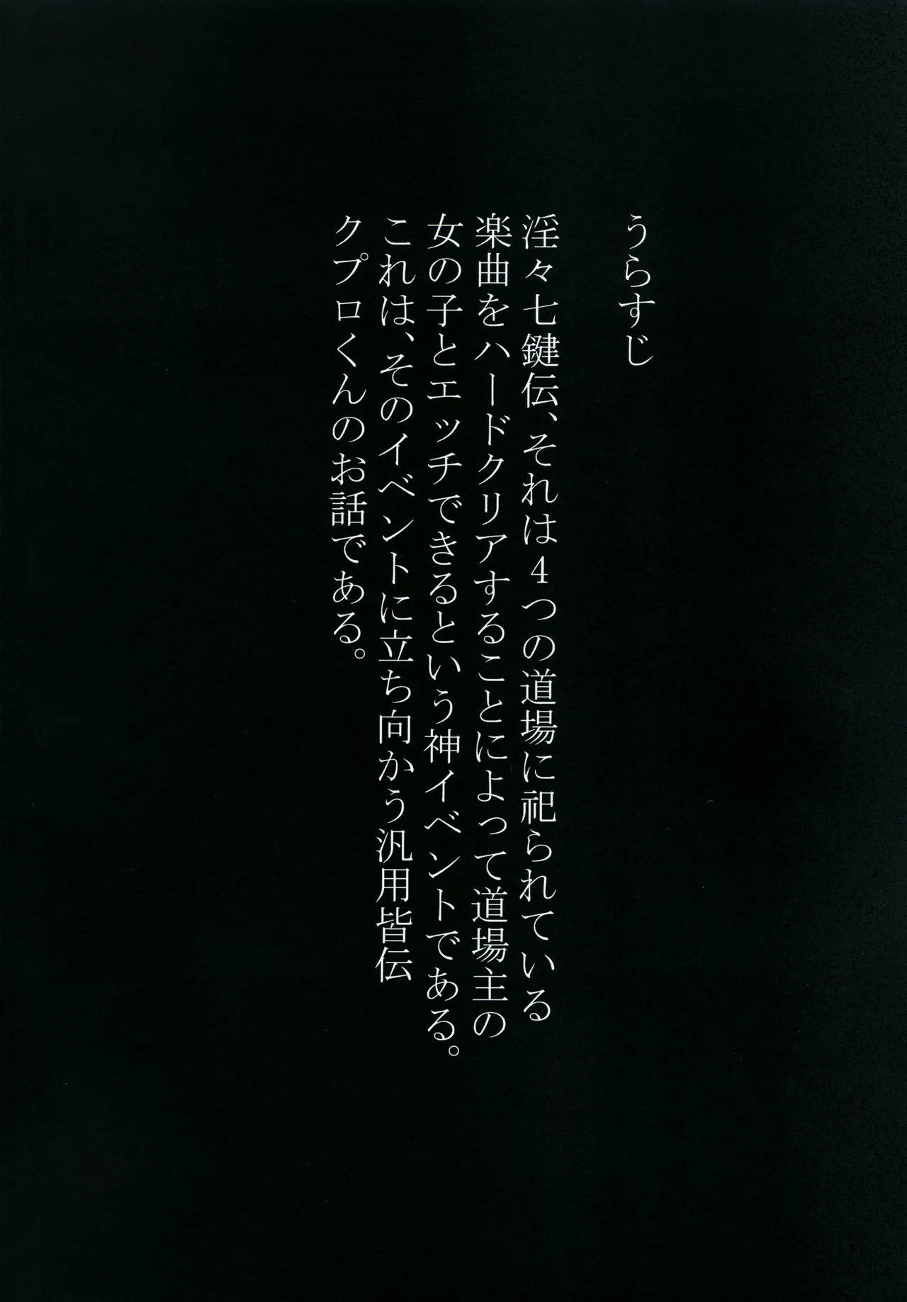道場破りマラ・ネクタリス - page3