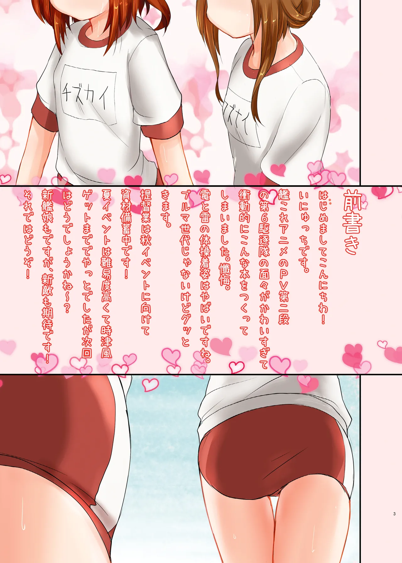 体操服雷ちゃんとHする本 - page2