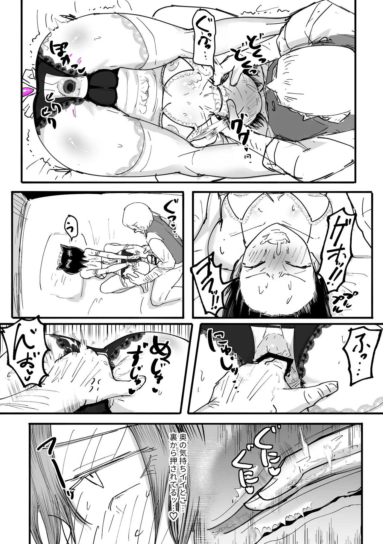 この穴をキミへ - page12