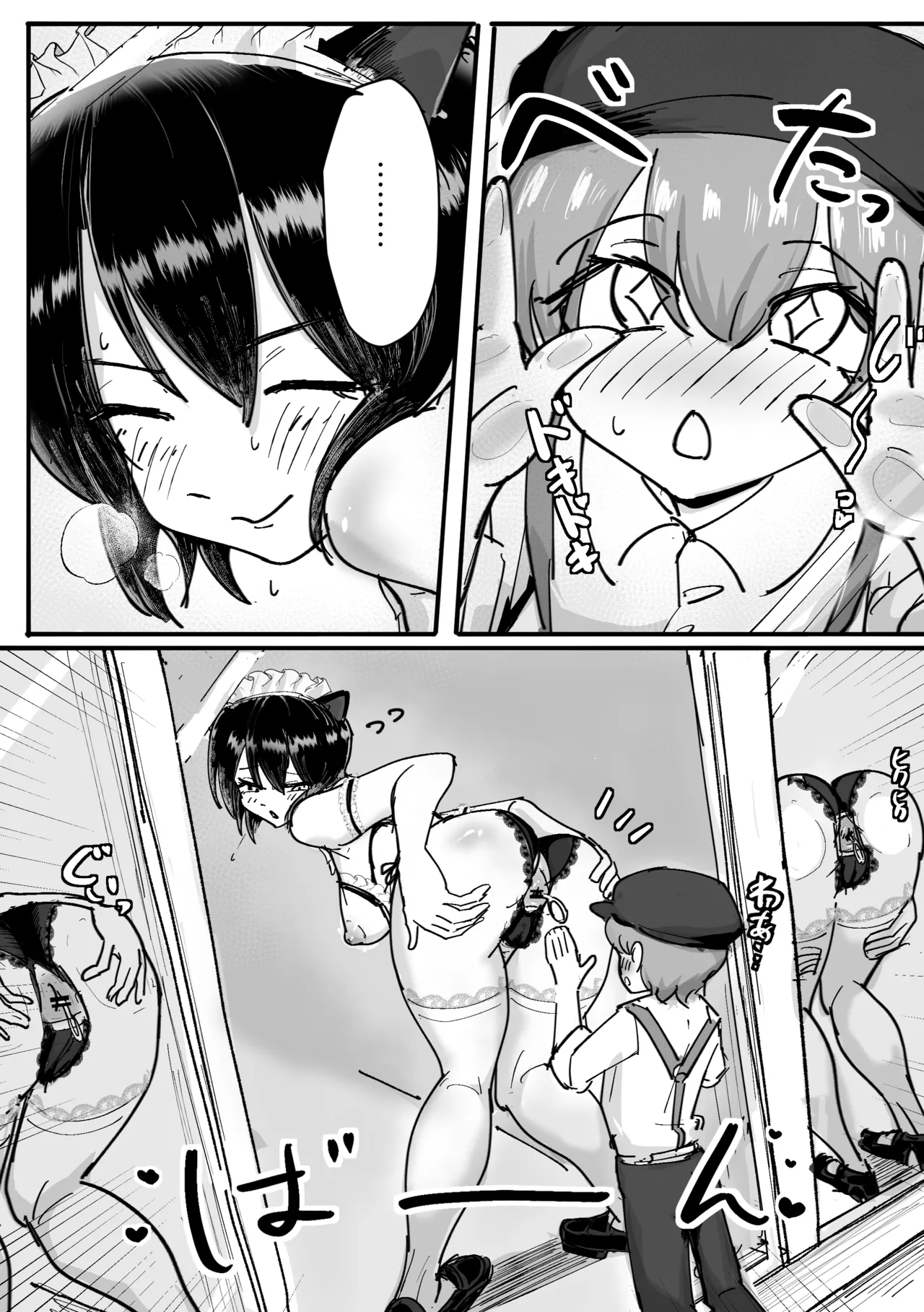 この穴をキミへ - page2