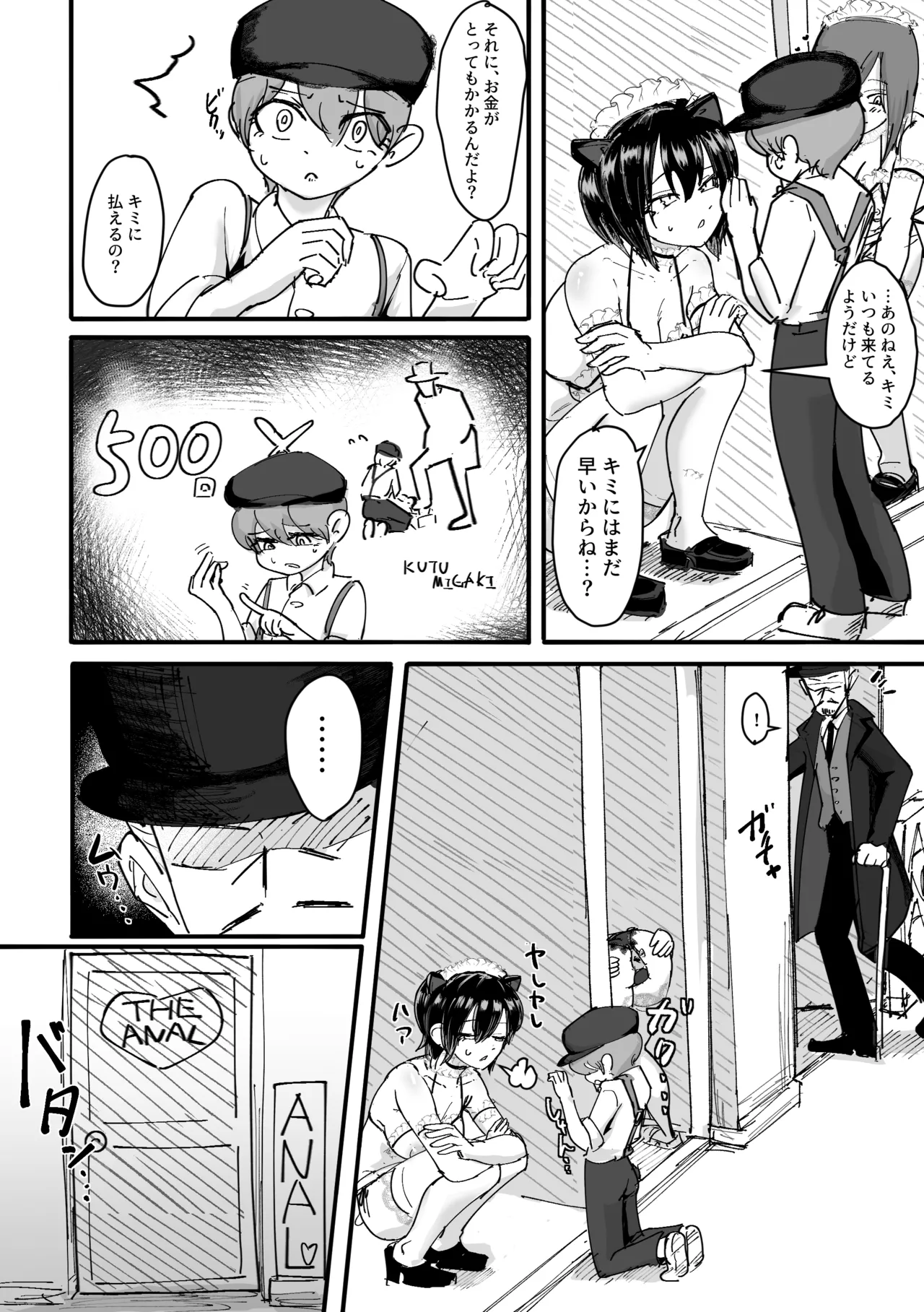 この穴をキミへ - page3