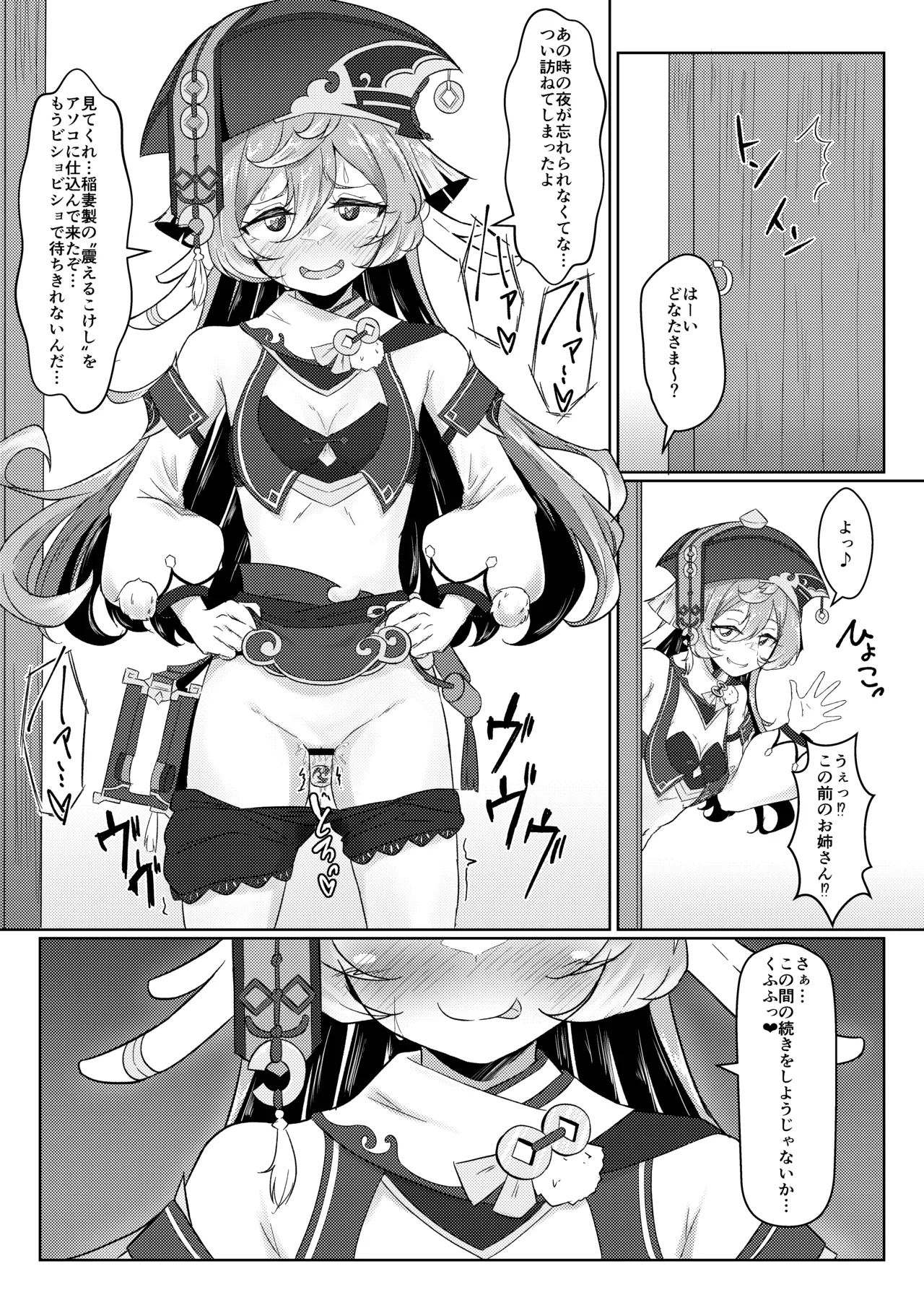 野外露出は法令違反だぞ♥ - page16