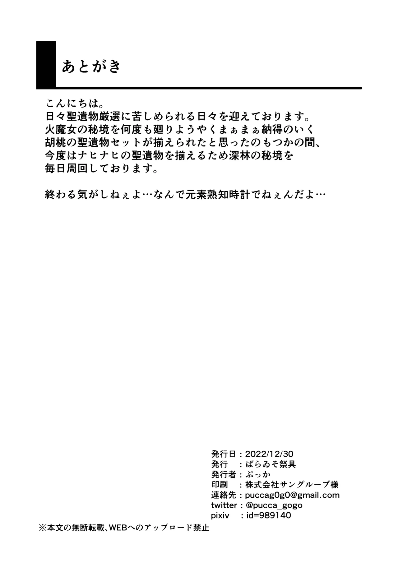 野外露出は法令違反だぞ♥ - page17