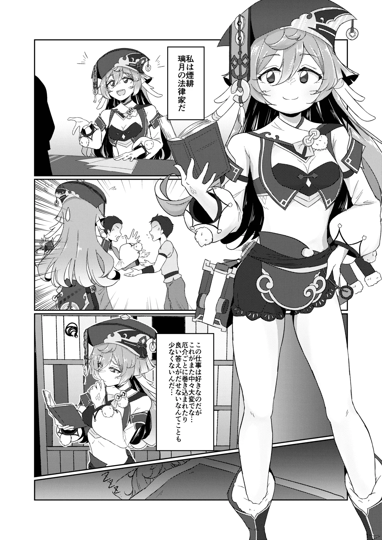 野外露出は法令違反だぞ♥ - page2