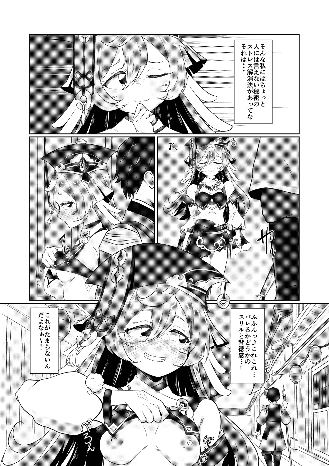 野外露出は法令違反だぞ♥ - page3