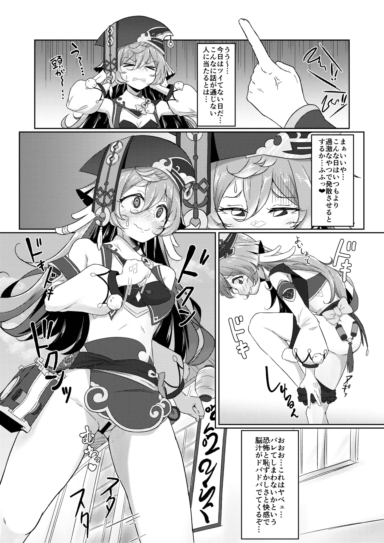 野外露出は法令違反だぞ♥ - page4