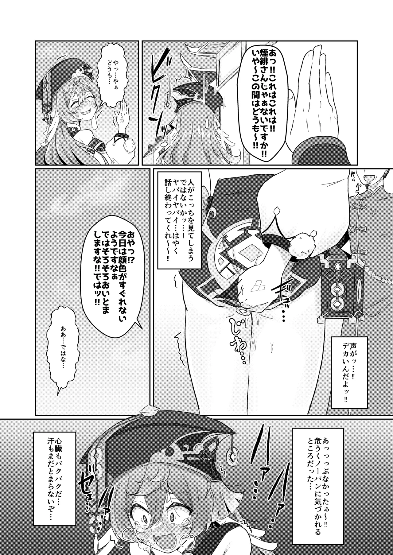 野外露出は法令違反だぞ♥ - page5